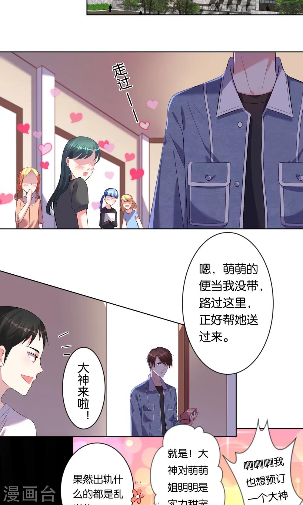 《我被总裁黑上了！》漫画最新章节第92话免费下拉式在线观看章节第【2】张图片