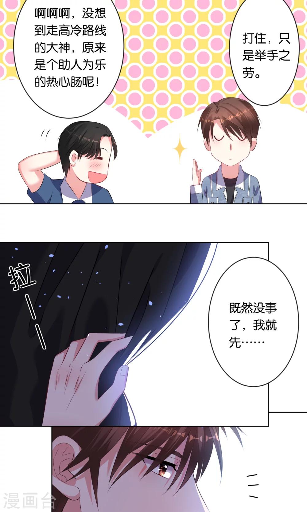 《我被总裁黑上了！》漫画最新章节第92话免费下拉式在线观看章节第【7】张图片