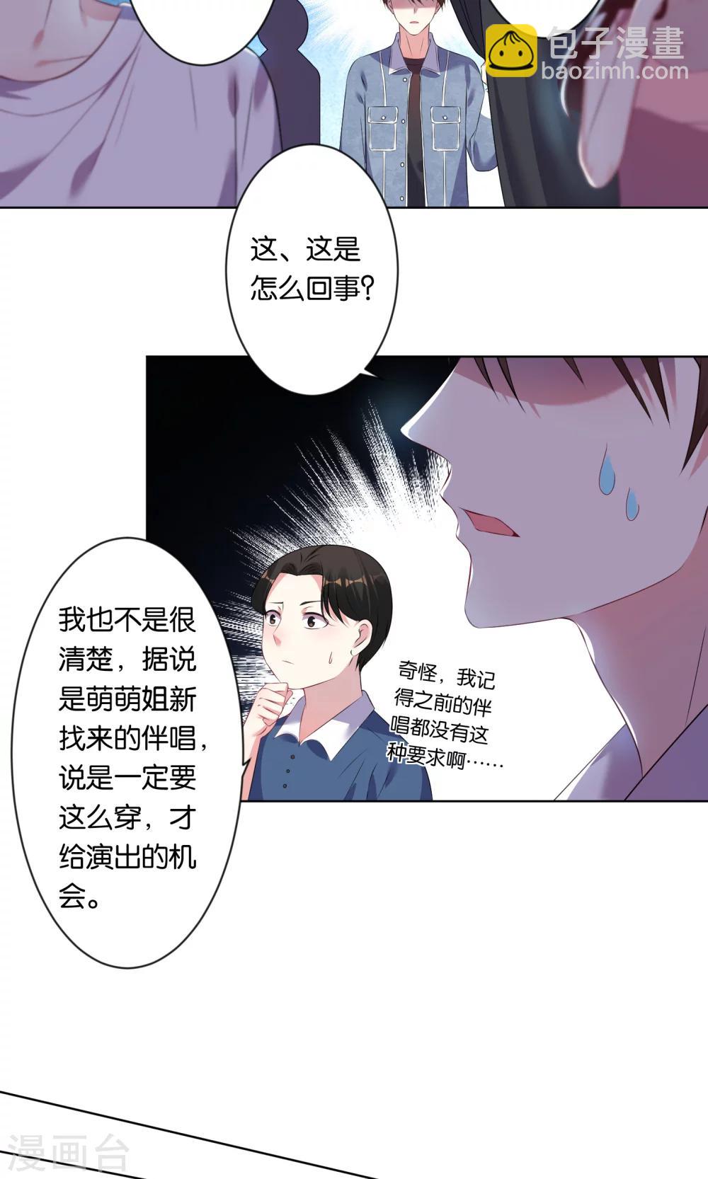 《我被总裁黑上了！》漫画最新章节第92话免费下拉式在线观看章节第【9】张图片