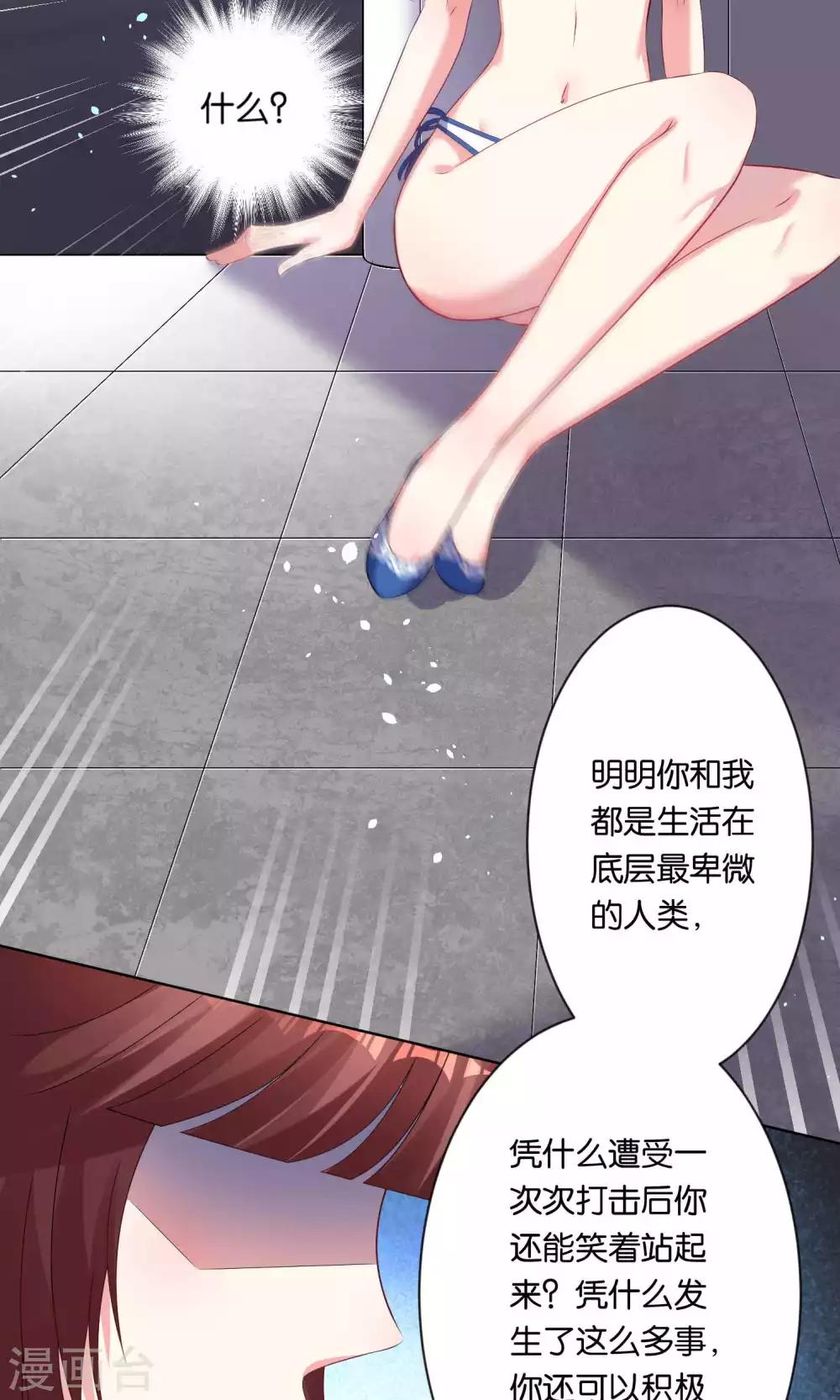 《我被总裁黑上了！》漫画最新章节第93话免费下拉式在线观看章节第【13】张图片