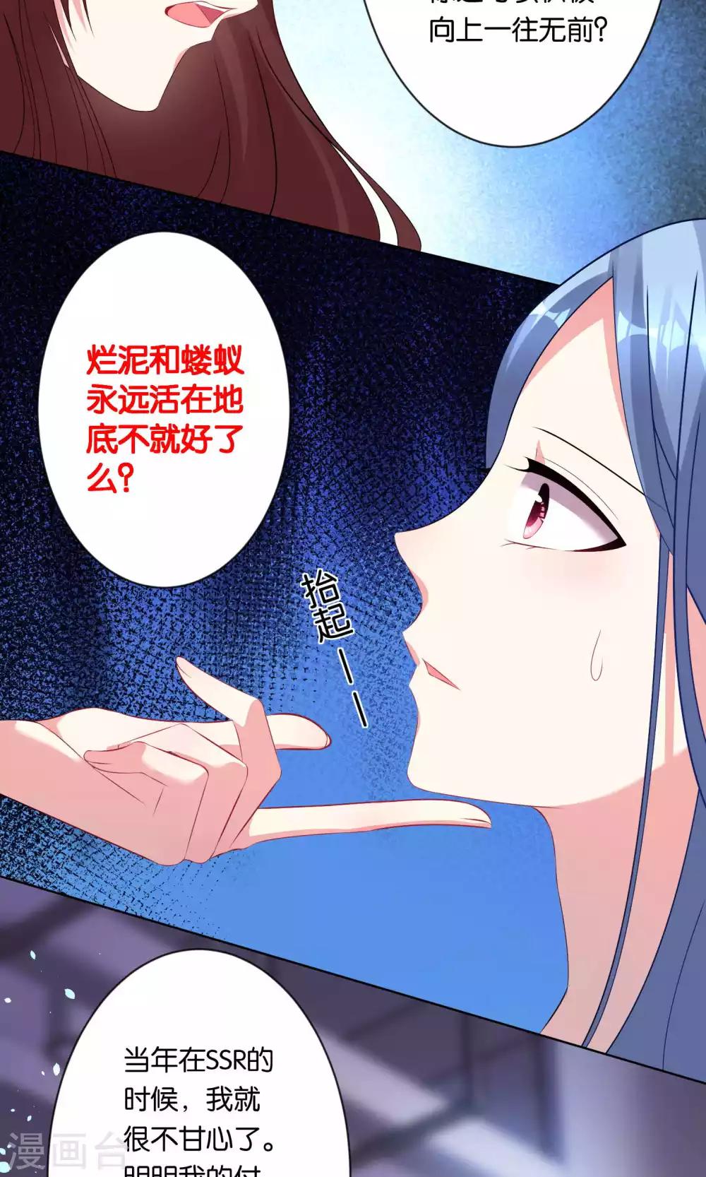 《我被总裁黑上了！》漫画最新章节第93话免费下拉式在线观看章节第【14】张图片