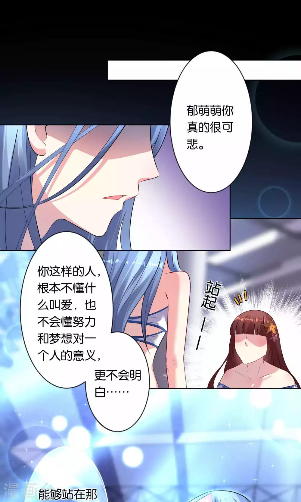 《我被总裁黑上了！》漫画最新章节第93话免费下拉式在线观看章节第【15】张图片