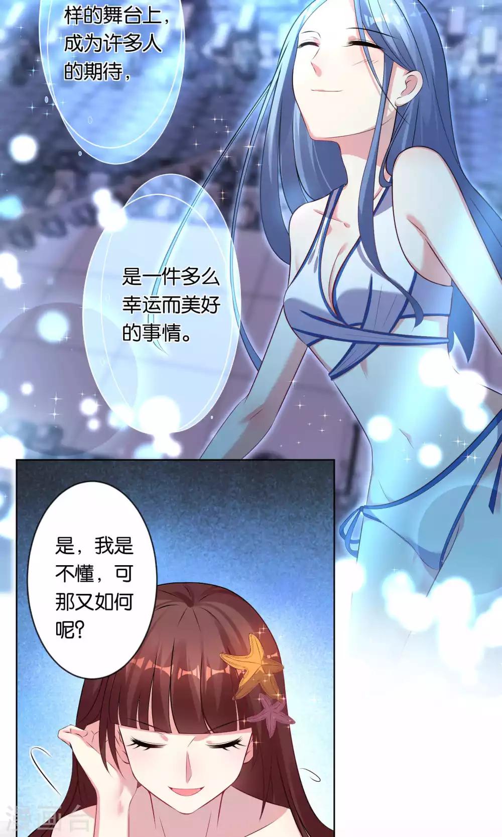 《我被总裁黑上了！》漫画最新章节第93话免费下拉式在线观看章节第【16】张图片