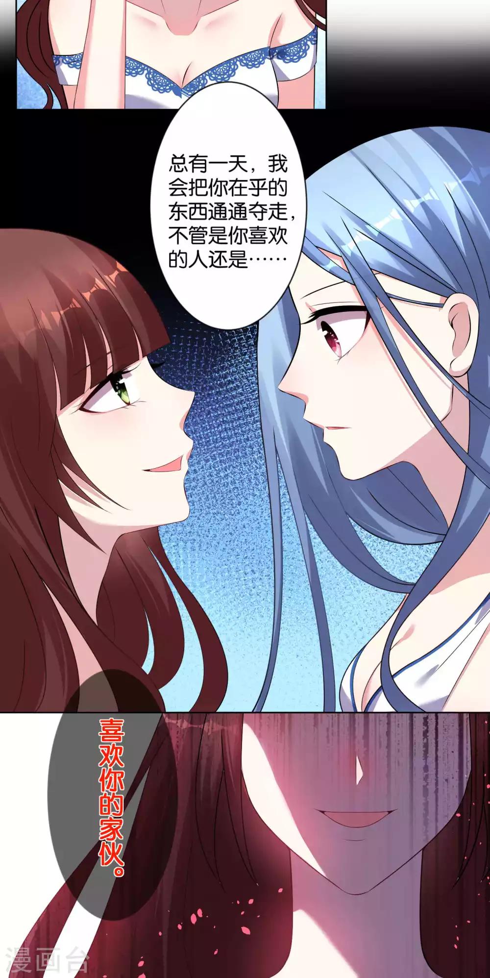 《我被总裁黑上了！》漫画最新章节第93话免费下拉式在线观看章节第【17】张图片