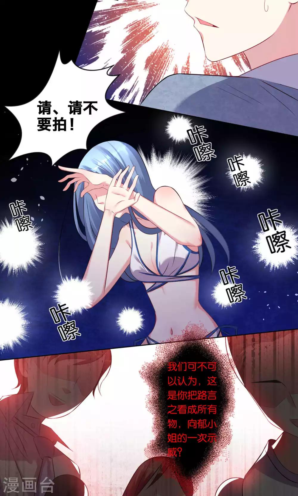 《我被总裁黑上了！》漫画最新章节第93话免费下拉式在线观看章节第【3】张图片