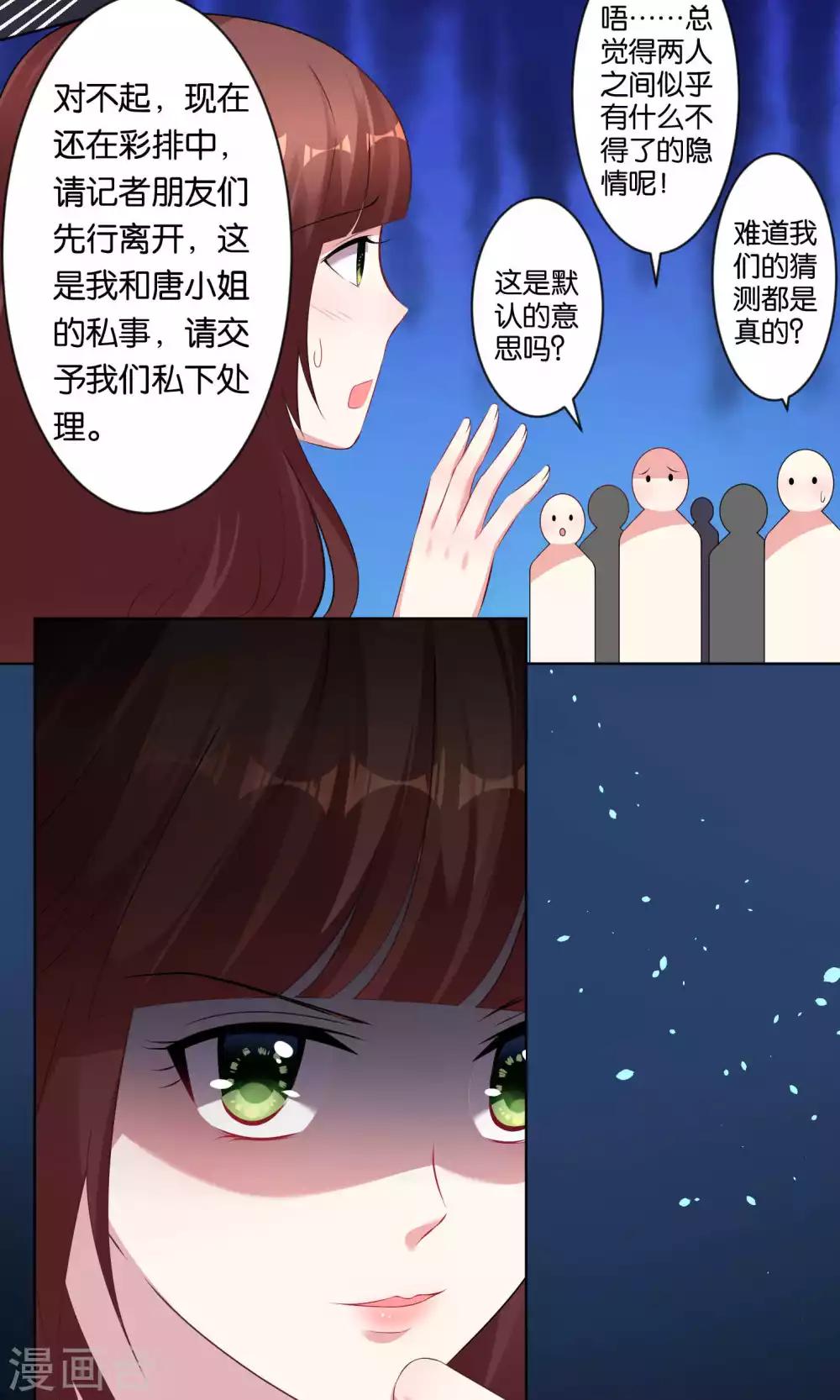 《我被总裁黑上了！》漫画最新章节第93话免费下拉式在线观看章节第【5】张图片