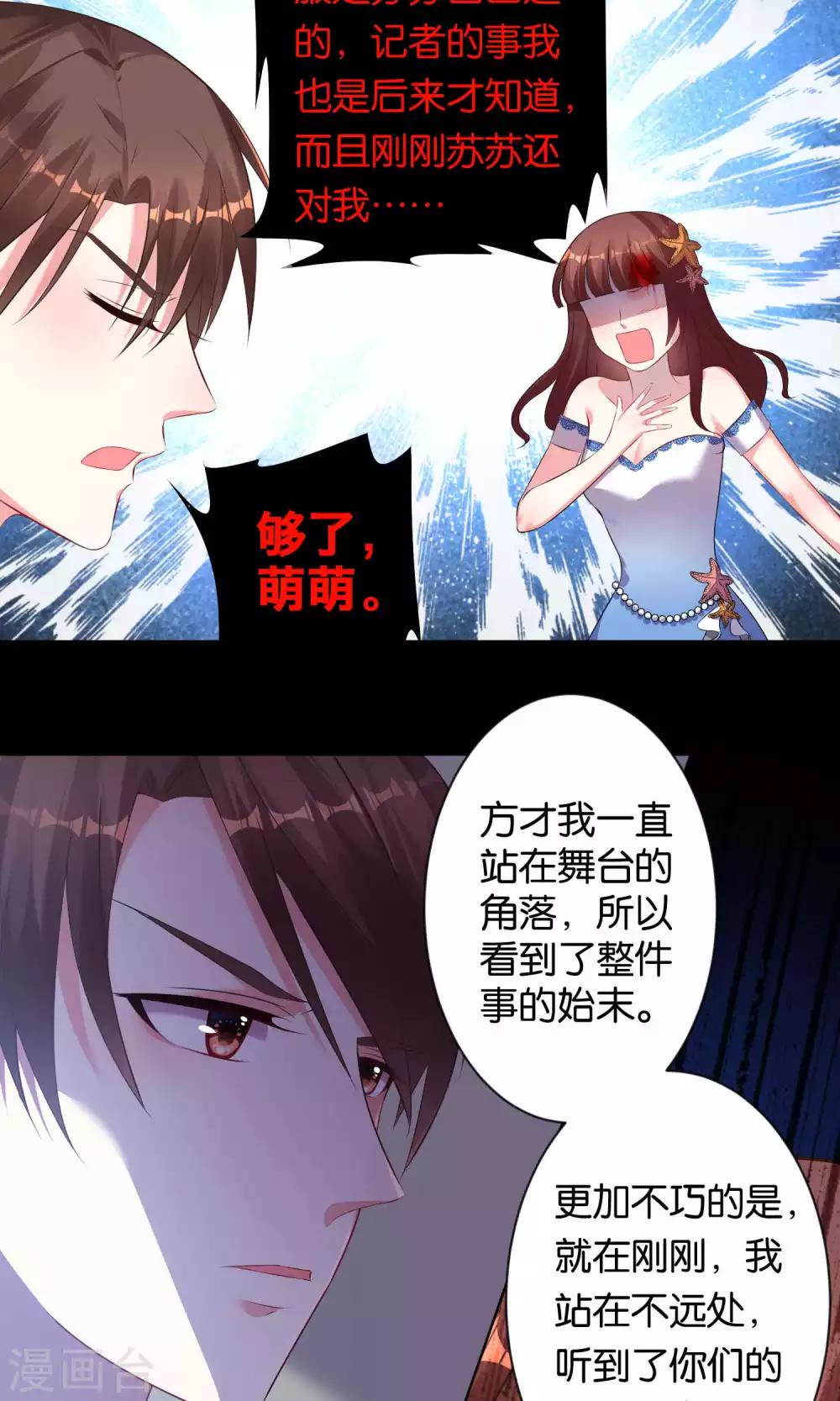 《我被总裁黑上了！》漫画最新章节第94话免费下拉式在线观看章节第【11】张图片