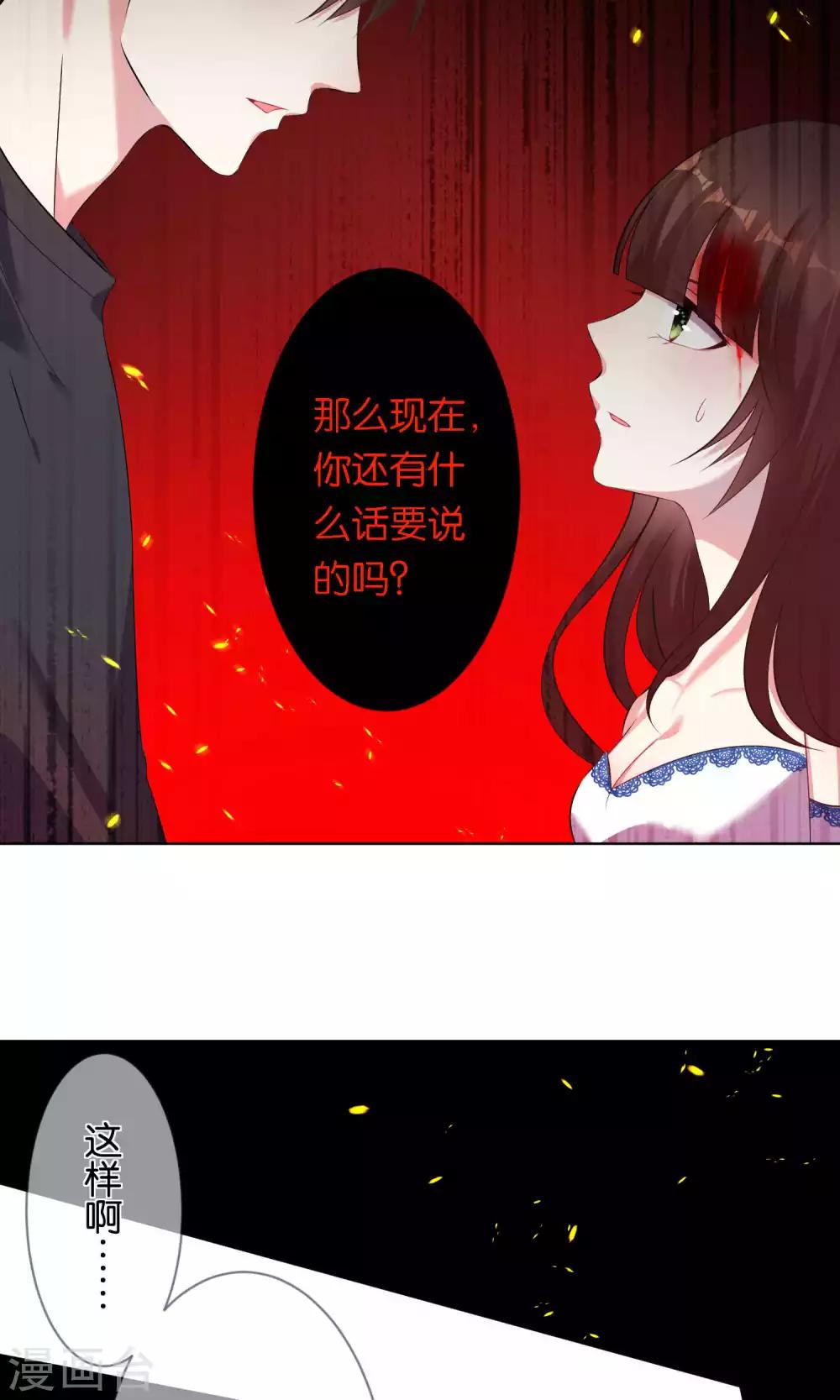 《我被总裁黑上了！》漫画最新章节第94话免费下拉式在线观看章节第【13】张图片