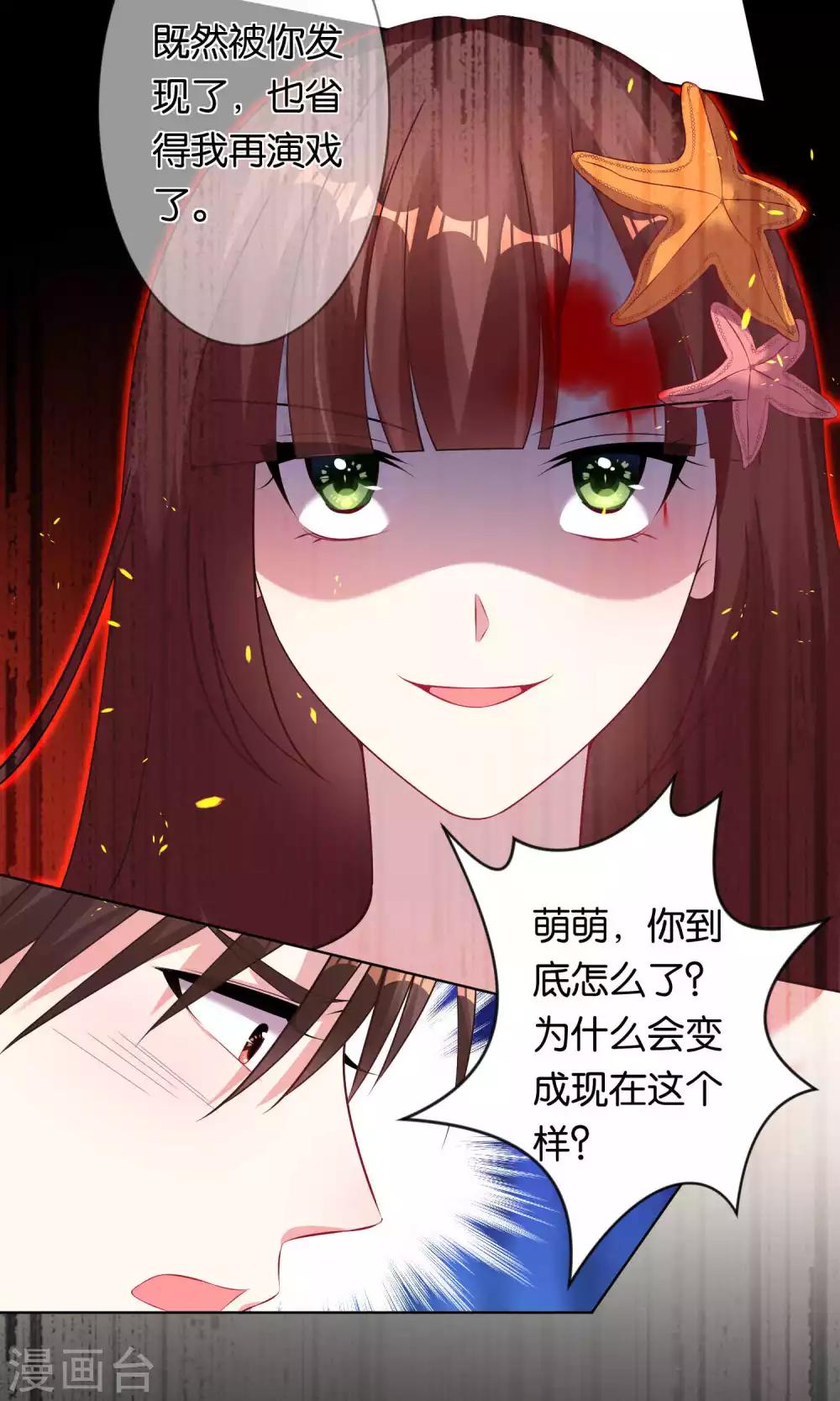 《我被总裁黑上了！》漫画最新章节第94话免费下拉式在线观看章节第【14】张图片