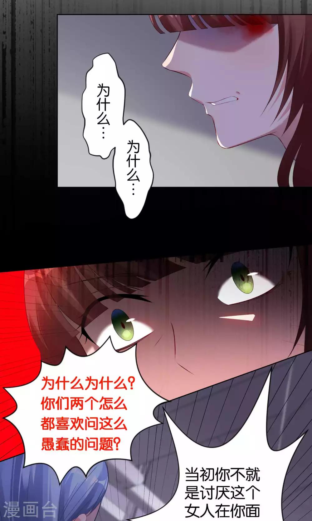 《我被总裁黑上了！》漫画最新章节第94话免费下拉式在线观看章节第【15】张图片