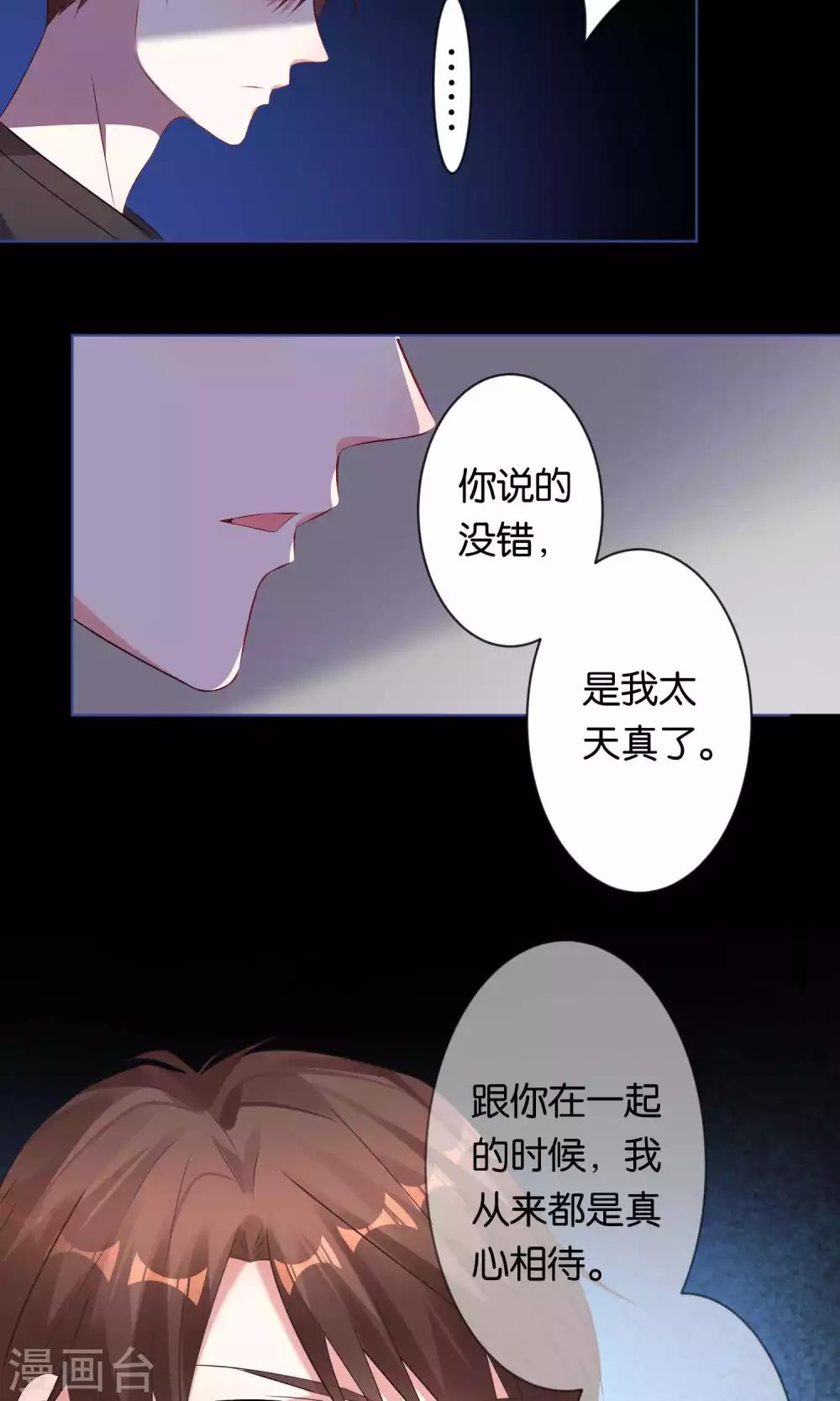 《我被总裁黑上了！》漫画最新章节第94话免费下拉式在线观看章节第【18】张图片