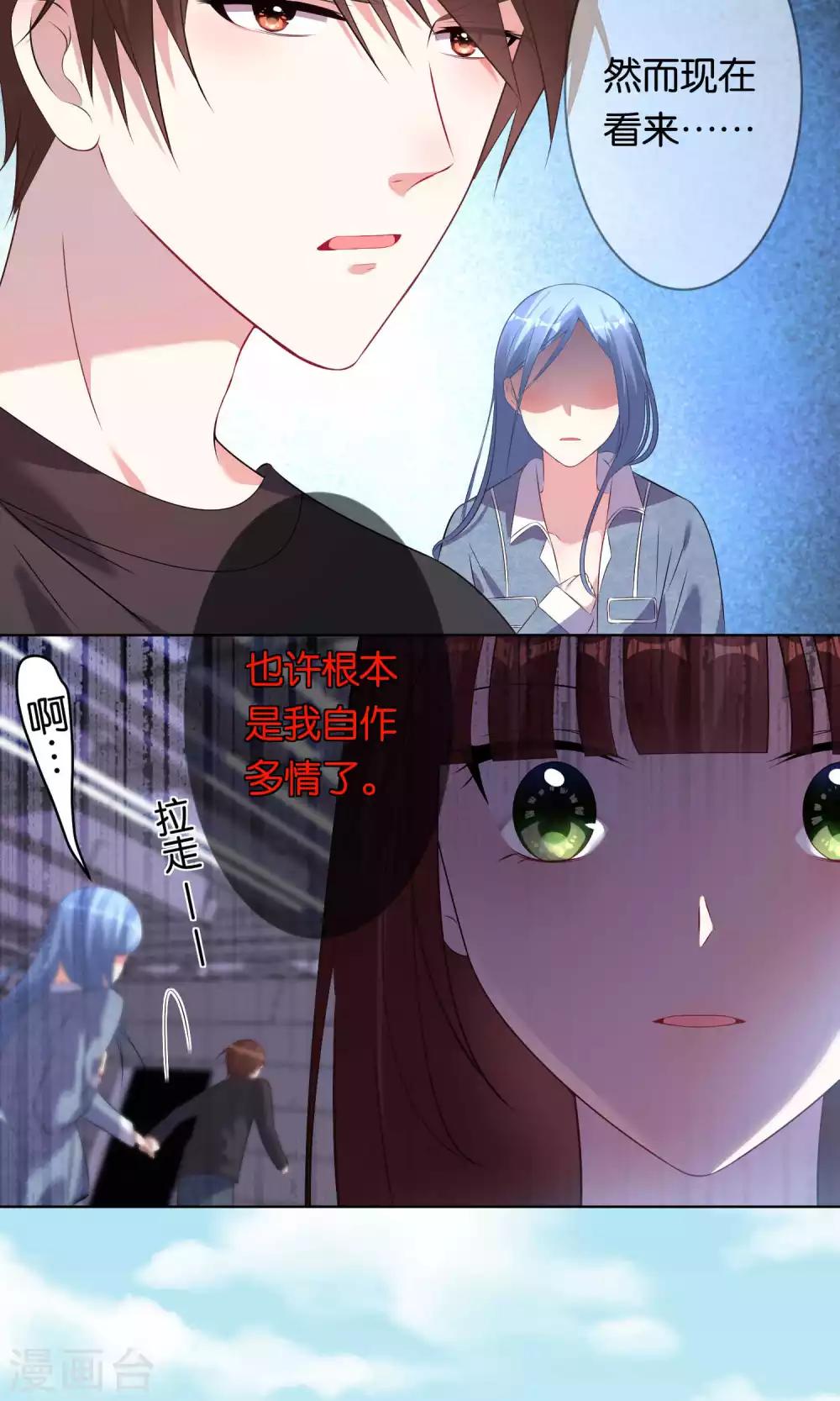 《我被总裁黑上了！》漫画最新章节第94话免费下拉式在线观看章节第【19】张图片