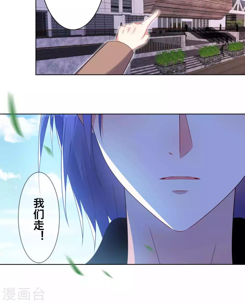 《我被总裁黑上了！》漫画最新章节第94话免费下拉式在线观看章节第【21】张图片