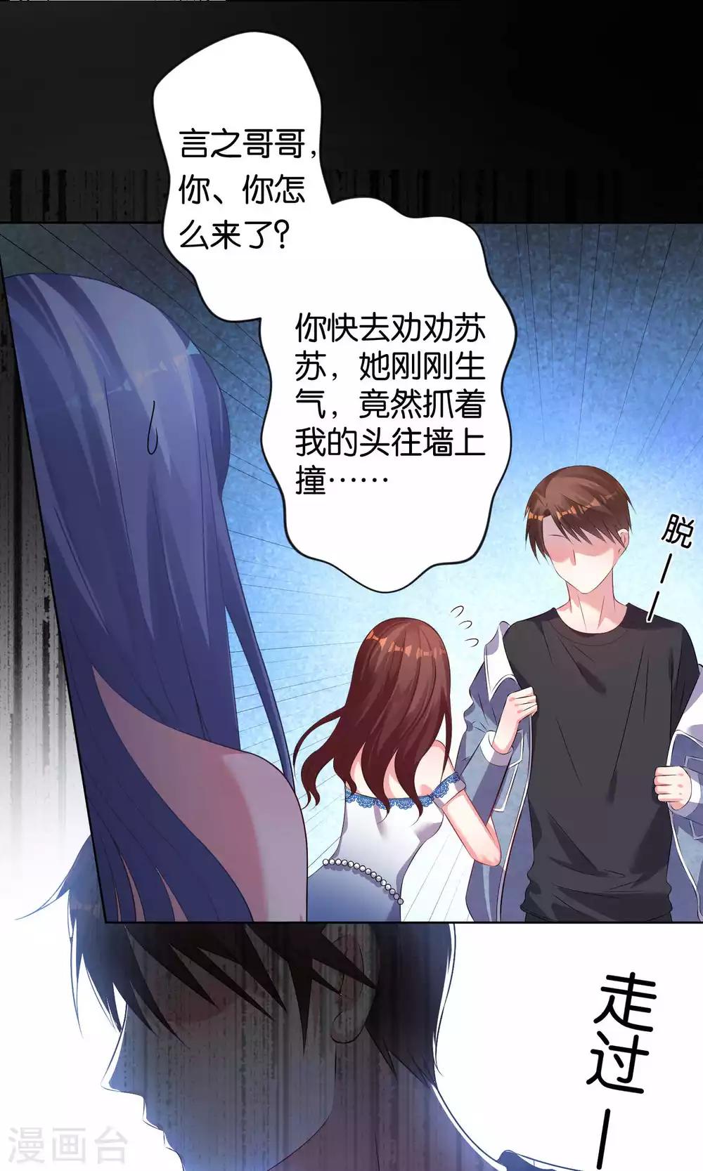 《我被总裁黑上了！》漫画最新章节第94话免费下拉式在线观看章节第【7】张图片