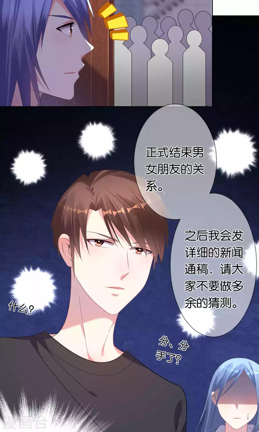 《我被总裁黑上了！》漫画最新章节第95话免费下拉式在线观看章节第【2】张图片