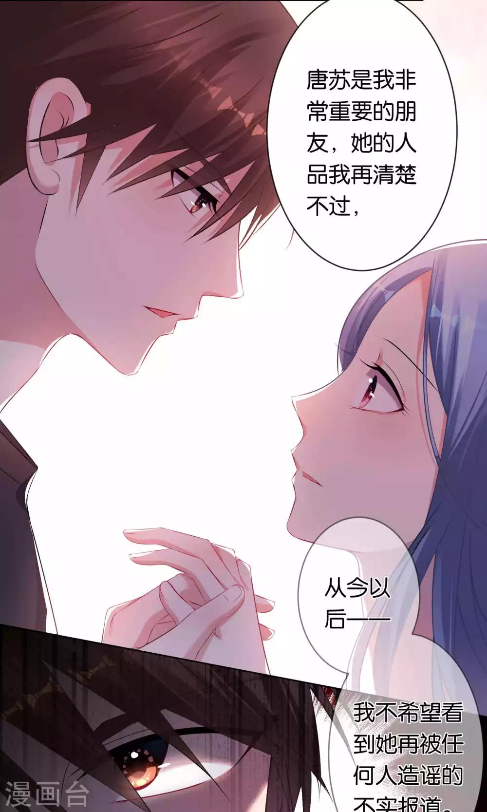 《我被总裁黑上了！》漫画最新章节第95话免费下拉式在线观看章节第【4】张图片