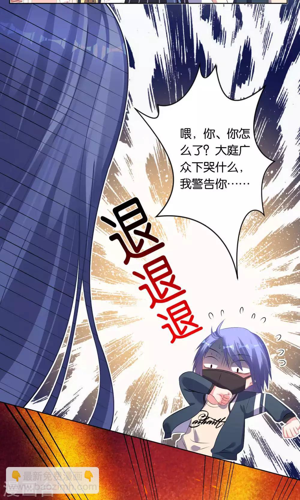 《我被总裁黑上了！》漫画最新章节第97话免费下拉式在线观看章节第【14】张图片