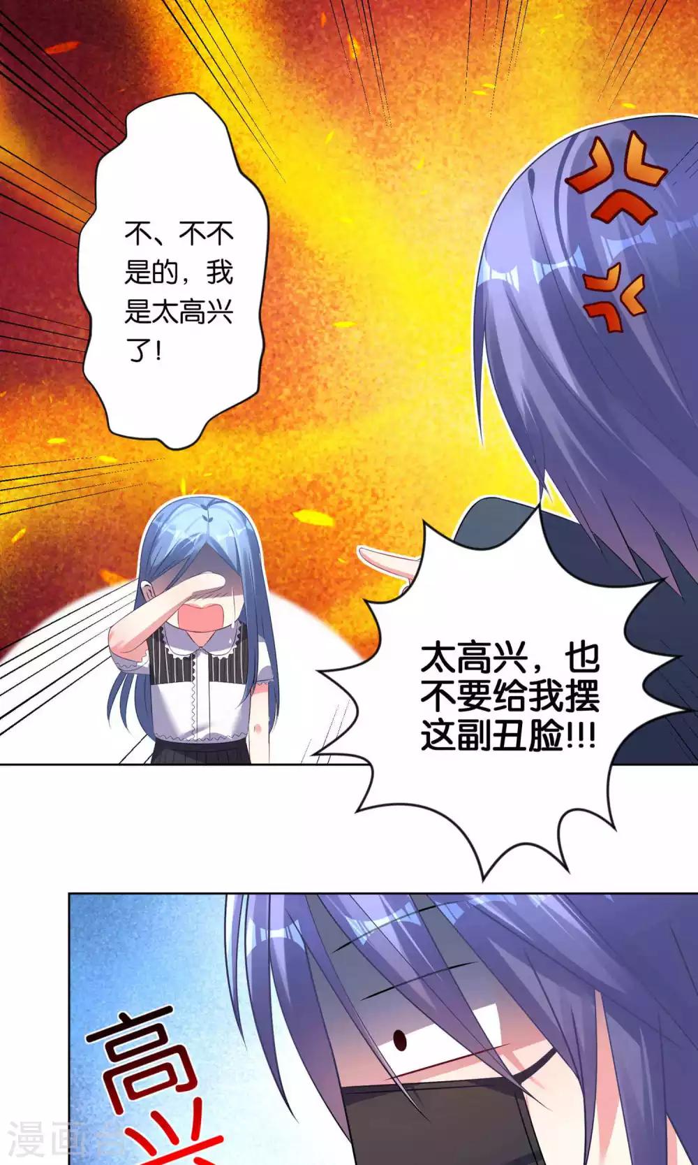 《我被总裁黑上了！》漫画最新章节第97话免费下拉式在线观看章节第【15】张图片