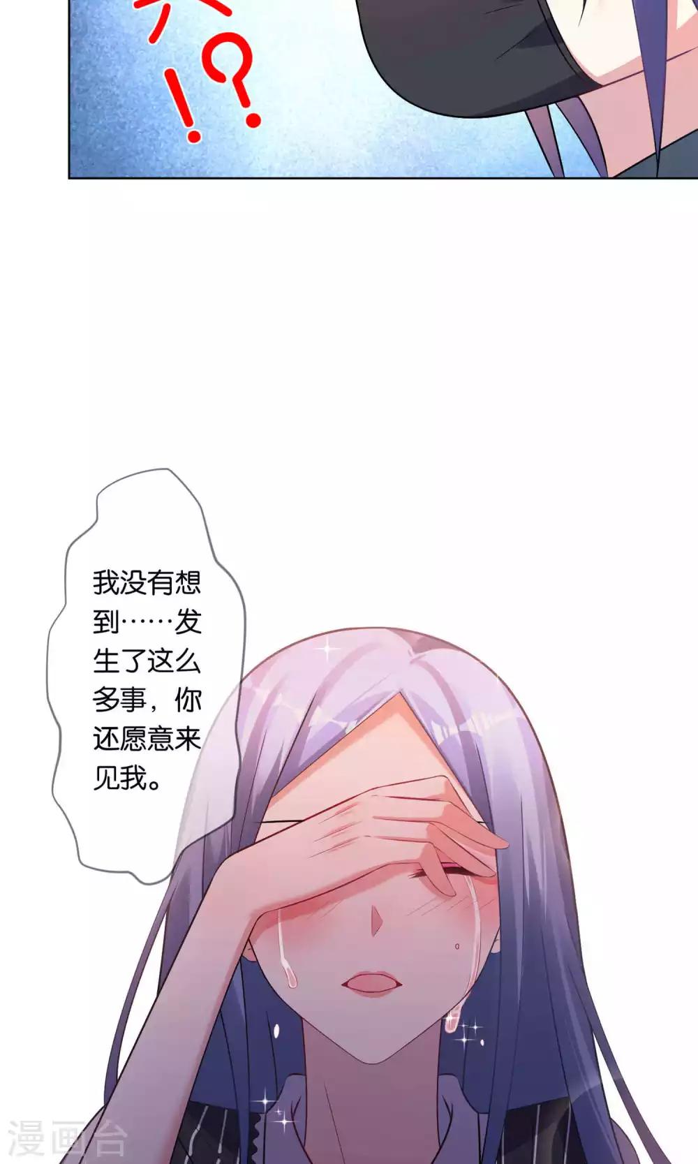 《我被总裁黑上了！》漫画最新章节第97话免费下拉式在线观看章节第【16】张图片