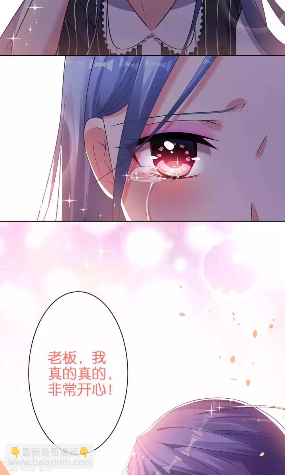 《我被总裁黑上了！》漫画最新章节第97话免费下拉式在线观看章节第【17】张图片