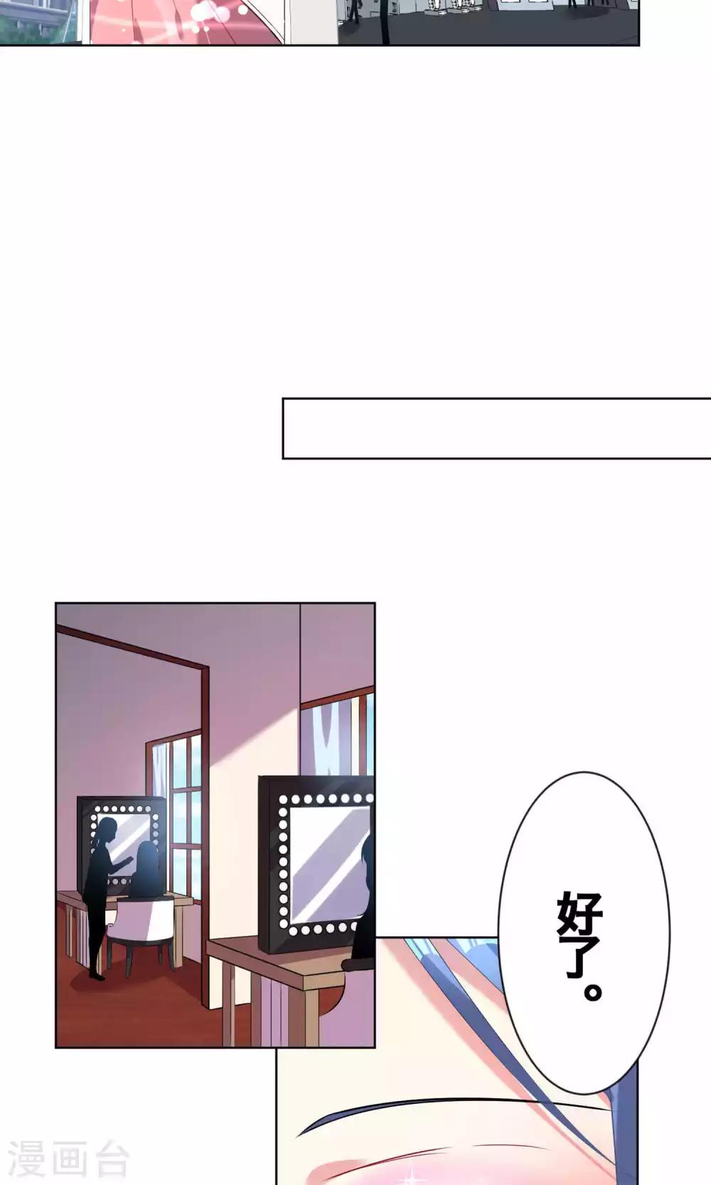 《我被总裁黑上了！》漫画最新章节第97话免费下拉式在线观看章节第【4】张图片