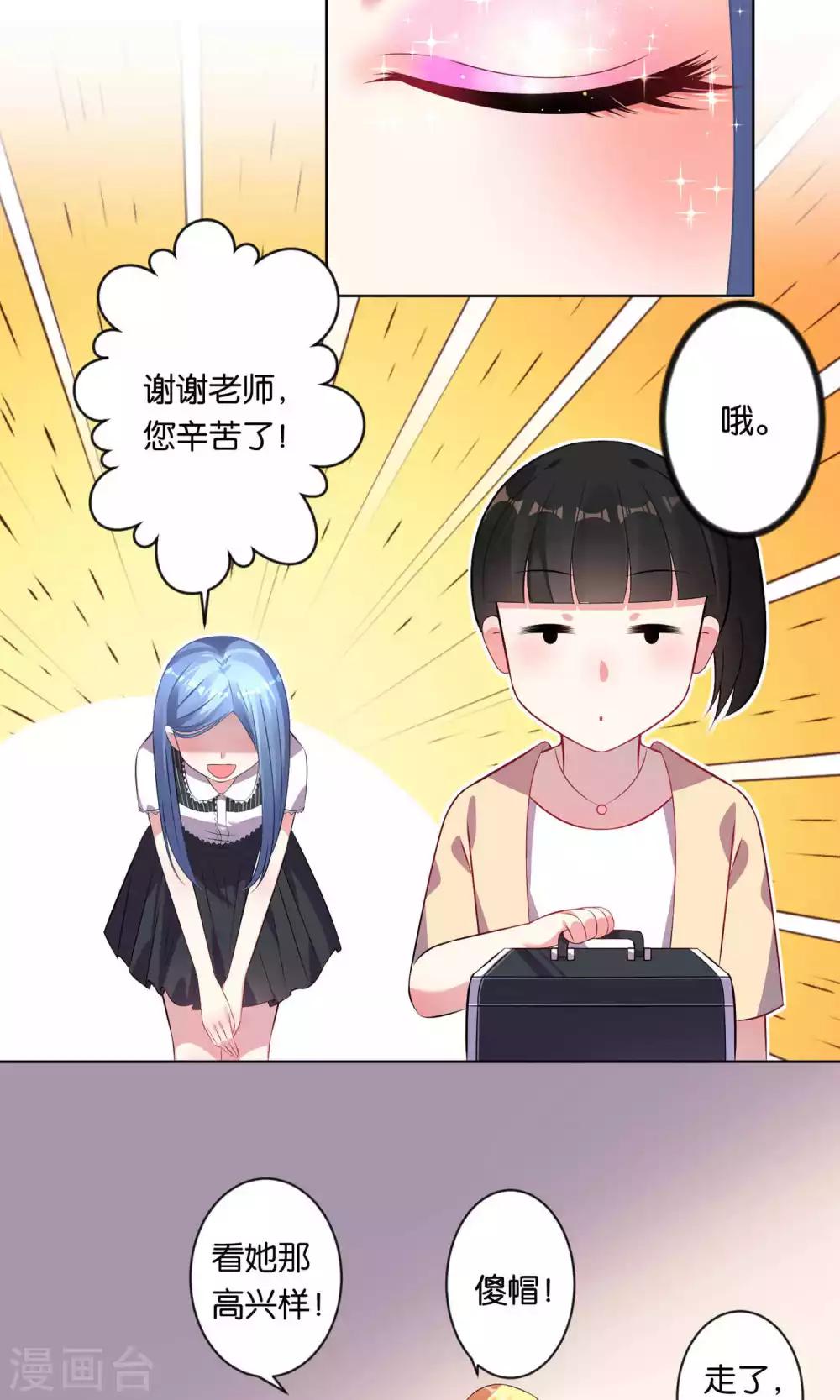 《我被总裁黑上了！》漫画最新章节第97话免费下拉式在线观看章节第【5】张图片