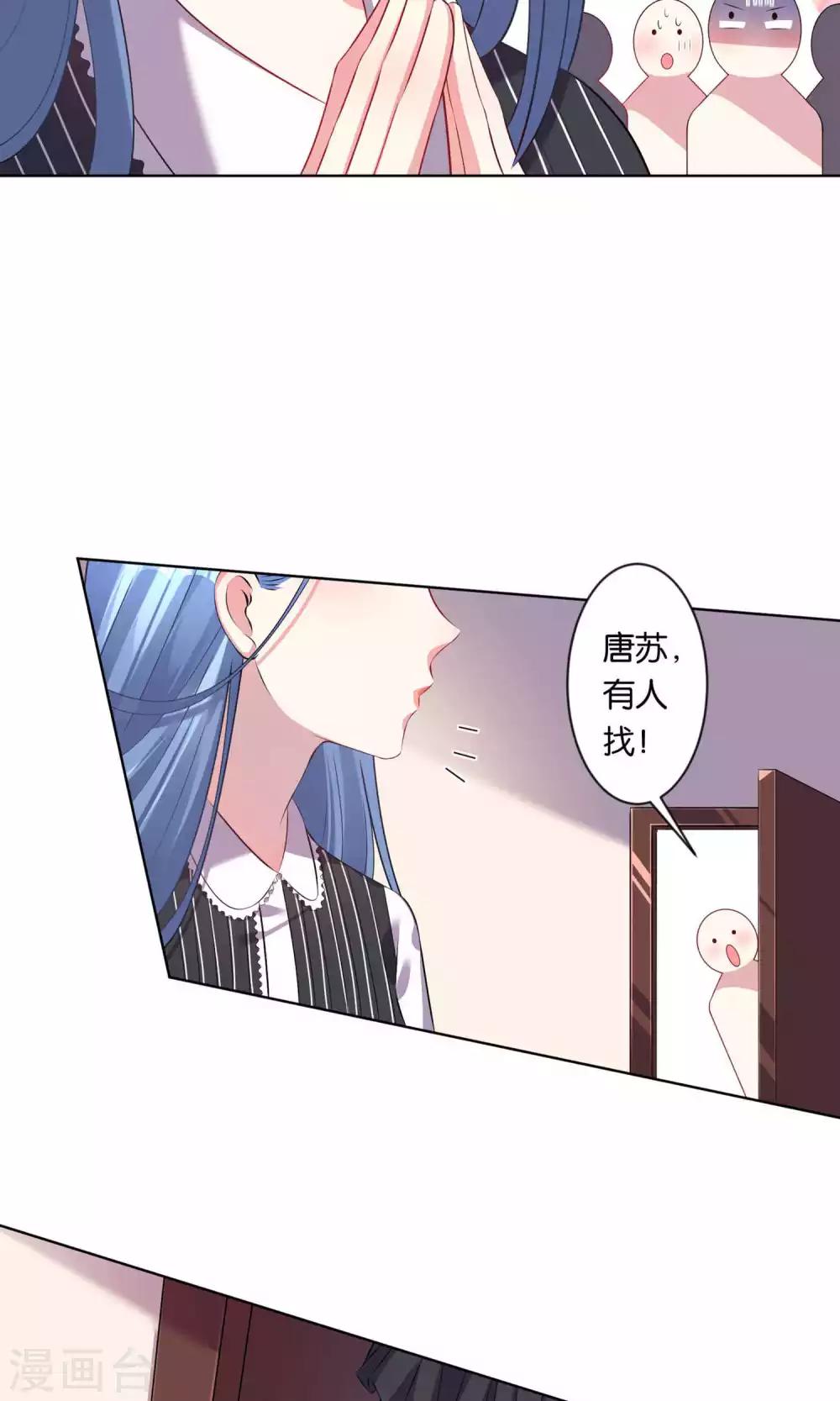 《我被总裁黑上了！》漫画最新章节第97话免费下拉式在线观看章节第【6】张图片