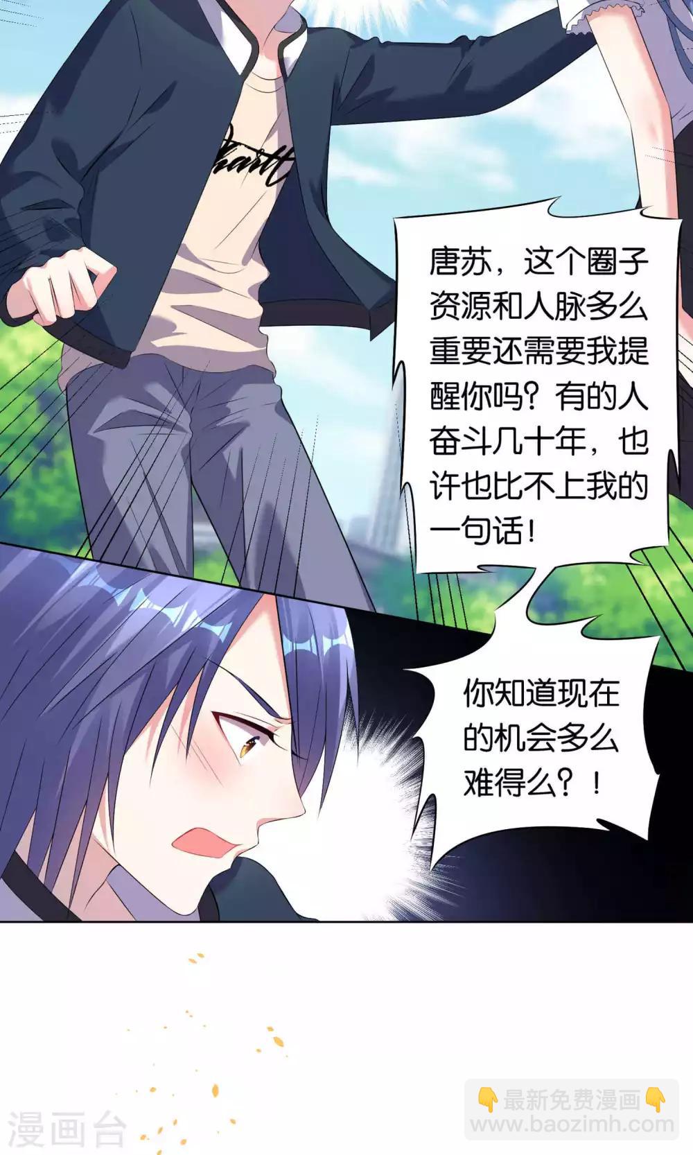 《我被总裁黑上了！》漫画最新章节第98话免费下拉式在线观看章节第【14】张图片