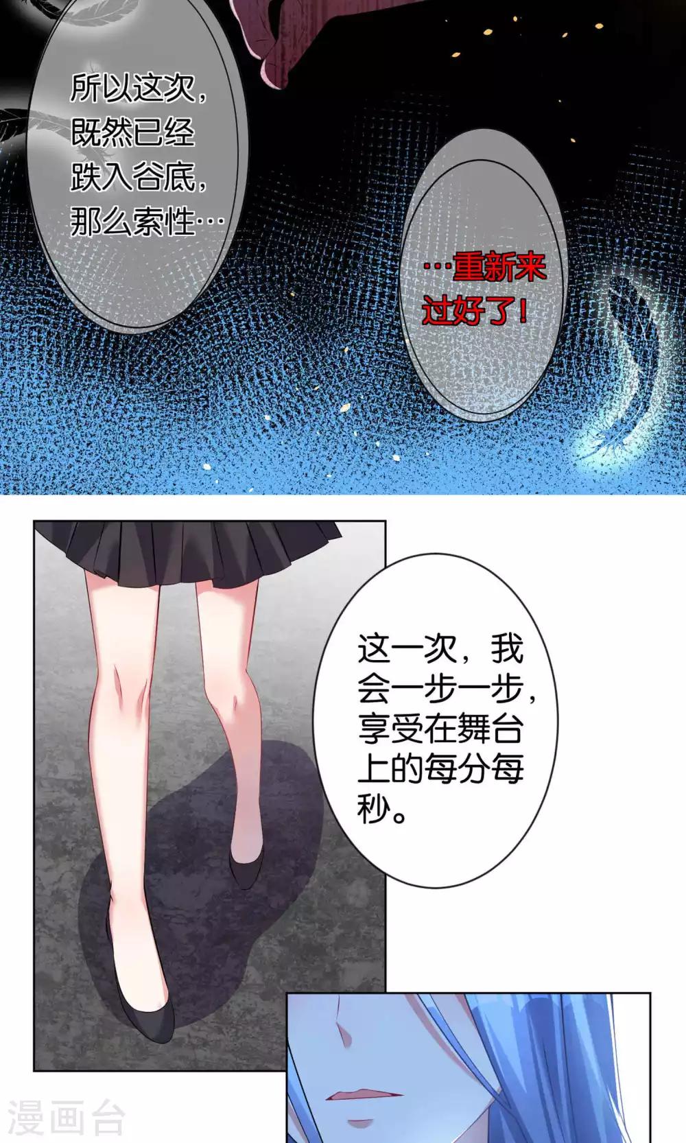 《我被总裁黑上了！》漫画最新章节第98话免费下拉式在线观看章节第【17】张图片