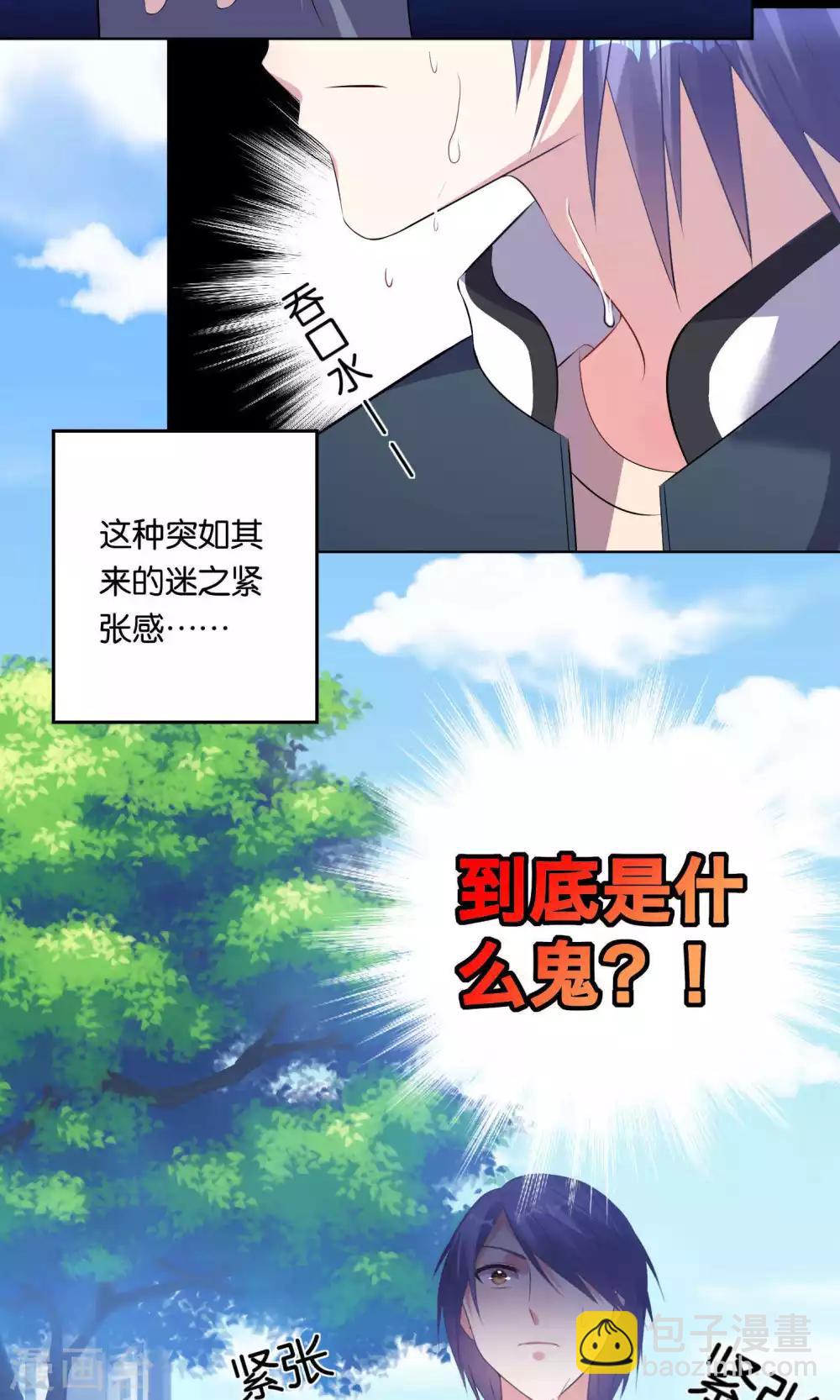 《我被总裁黑上了！》漫画最新章节第98话免费下拉式在线观看章节第【5】张图片