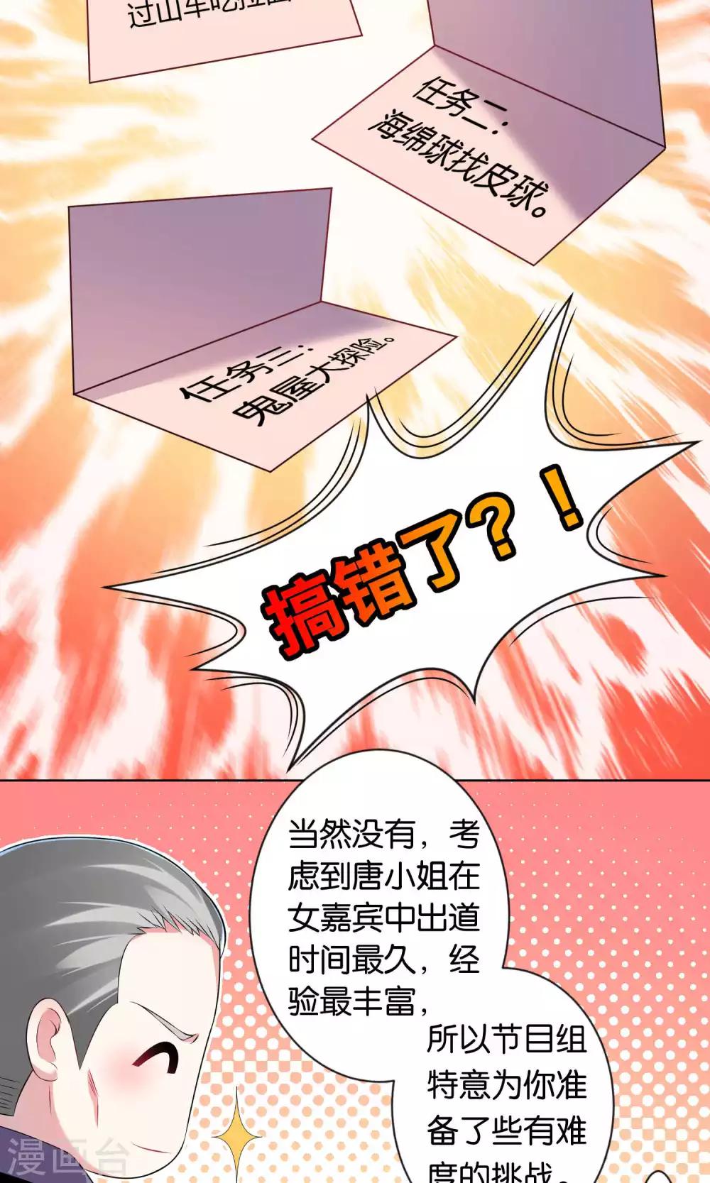 《我被总裁黑上了！》漫画最新章节第100话免费下拉式在线观看章节第【10】张图片