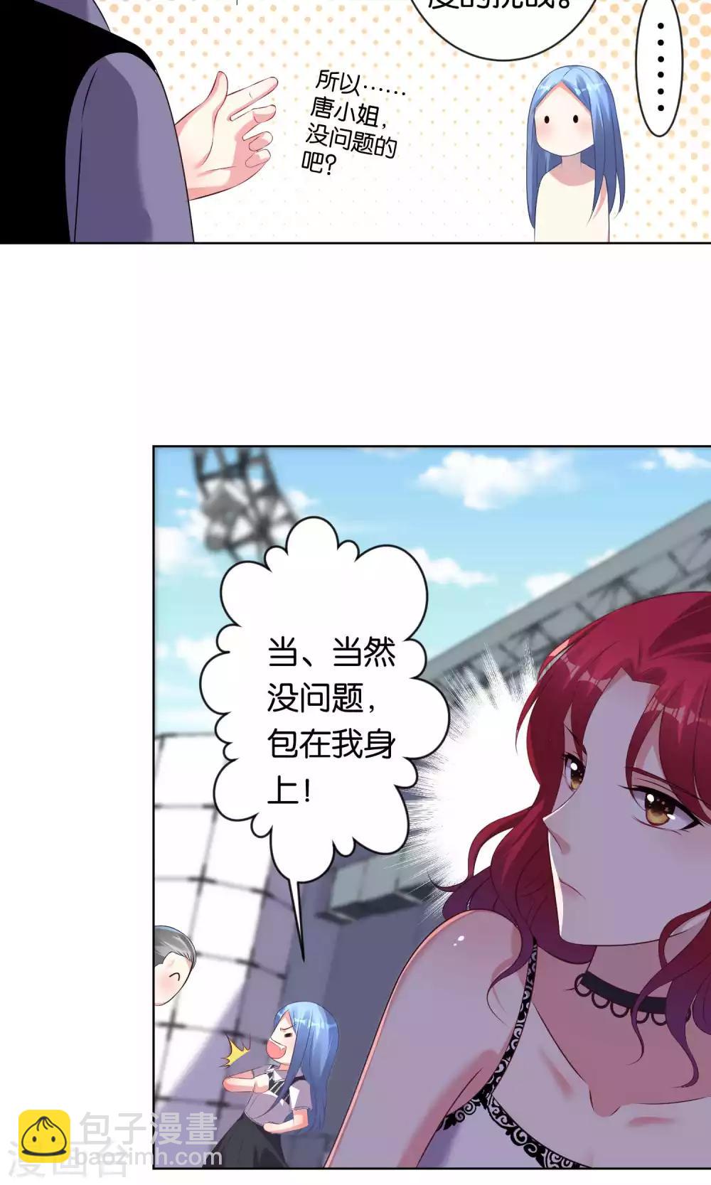 《我被总裁黑上了！》漫画最新章节第100话免费下拉式在线观看章节第【11】张图片