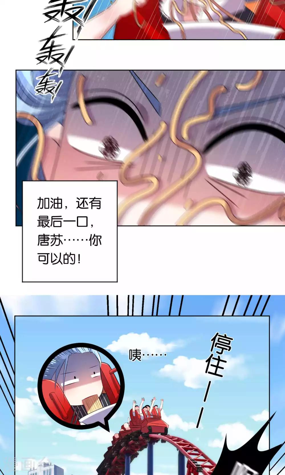 《我被总裁黑上了！》漫画最新章节第100话免费下拉式在线观看章节第【13】张图片