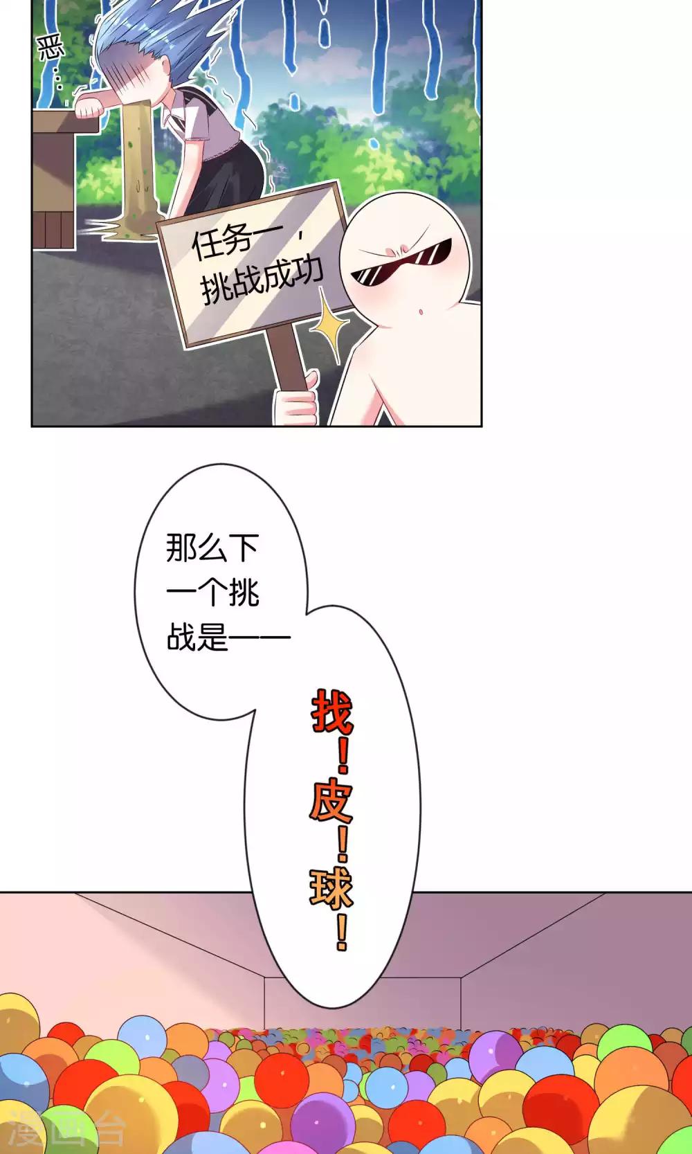 《我被总裁黑上了！》漫画最新章节第100话免费下拉式在线观看章节第【15】张图片