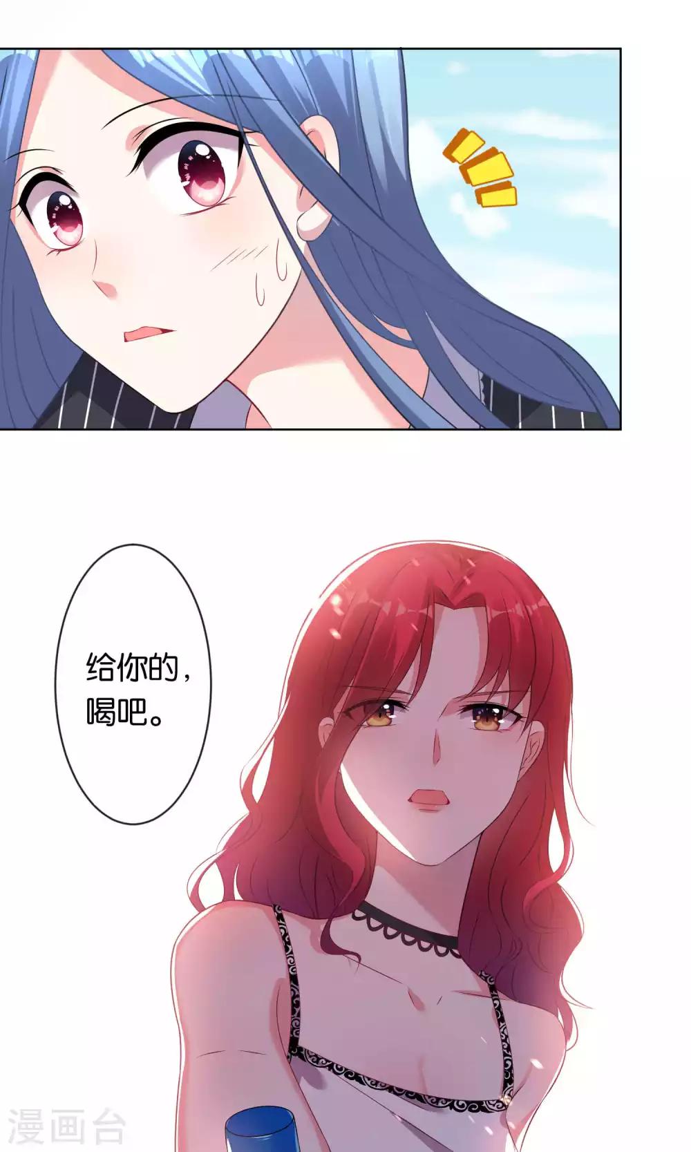 《我被总裁黑上了！》漫画最新章节第100话免费下拉式在线观看章节第【19】张图片