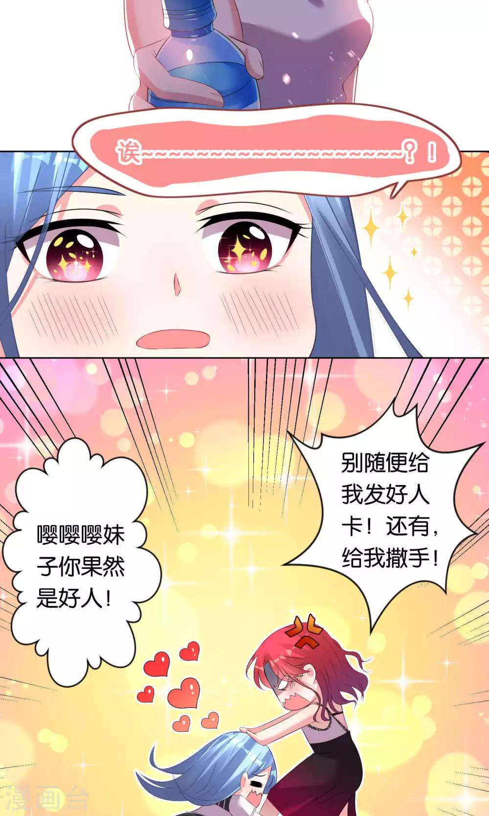 《我被总裁黑上了！》漫画最新章节第100话免费下拉式在线观看章节第【20】张图片