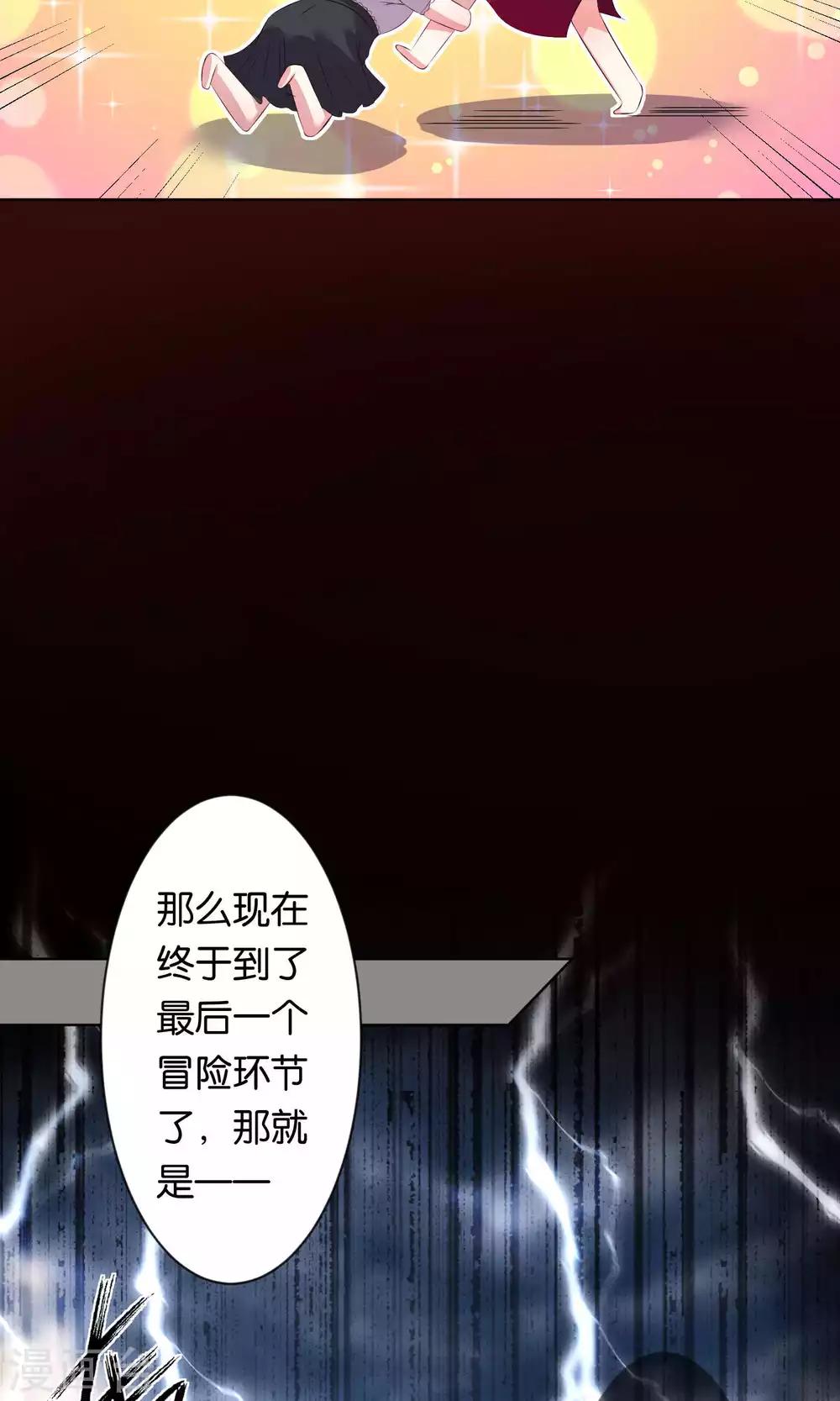 《我被总裁黑上了！》漫画最新章节第100话免费下拉式在线观看章节第【21】张图片