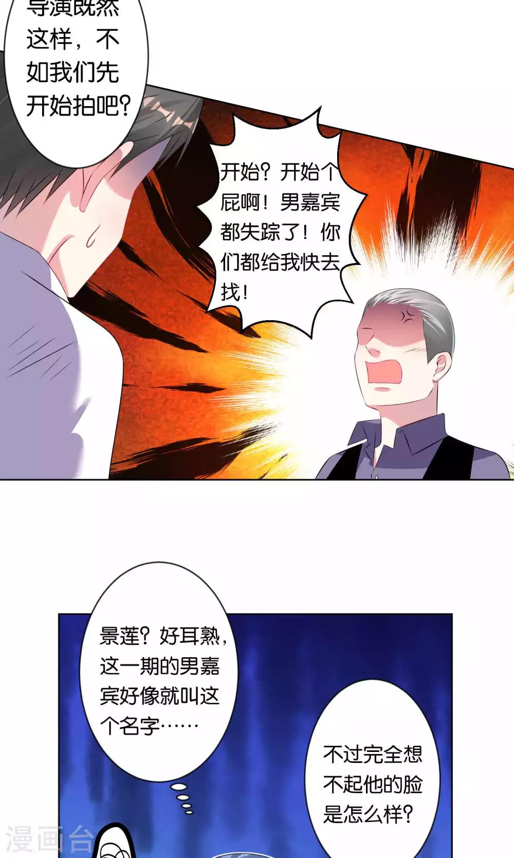 《我被总裁黑上了！》漫画最新章节第100话免费下拉式在线观看章节第【3】张图片