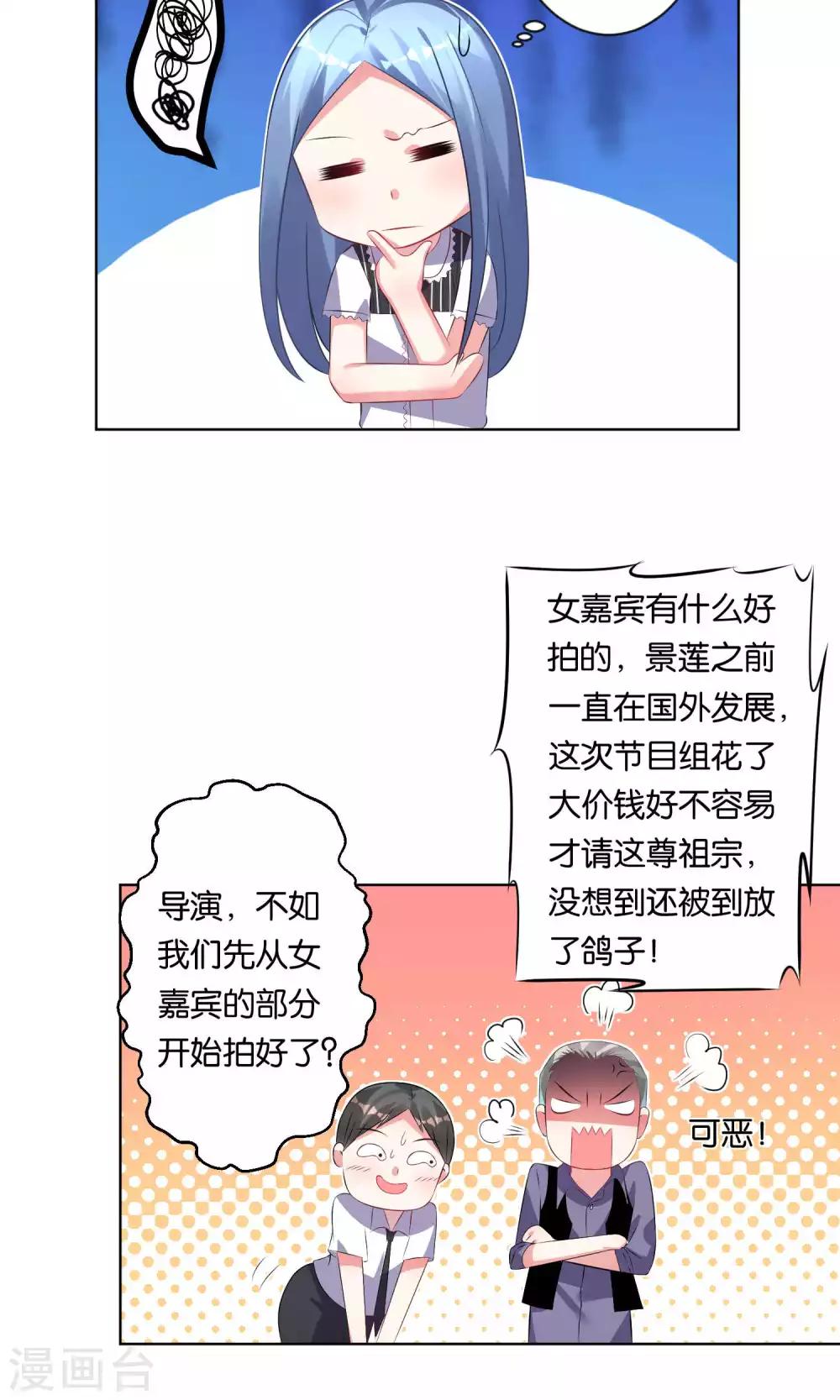 《我被总裁黑上了！》漫画最新章节第100话免费下拉式在线观看章节第【4】张图片