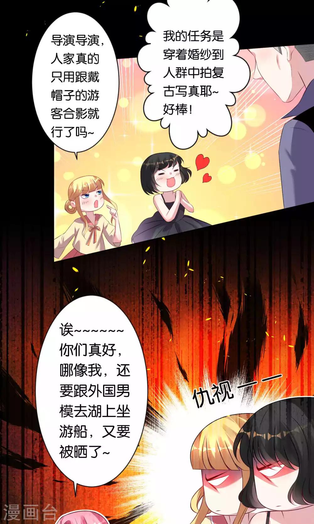 《我被总裁黑上了！》漫画最新章节第100话免费下拉式在线观看章节第【8】张图片