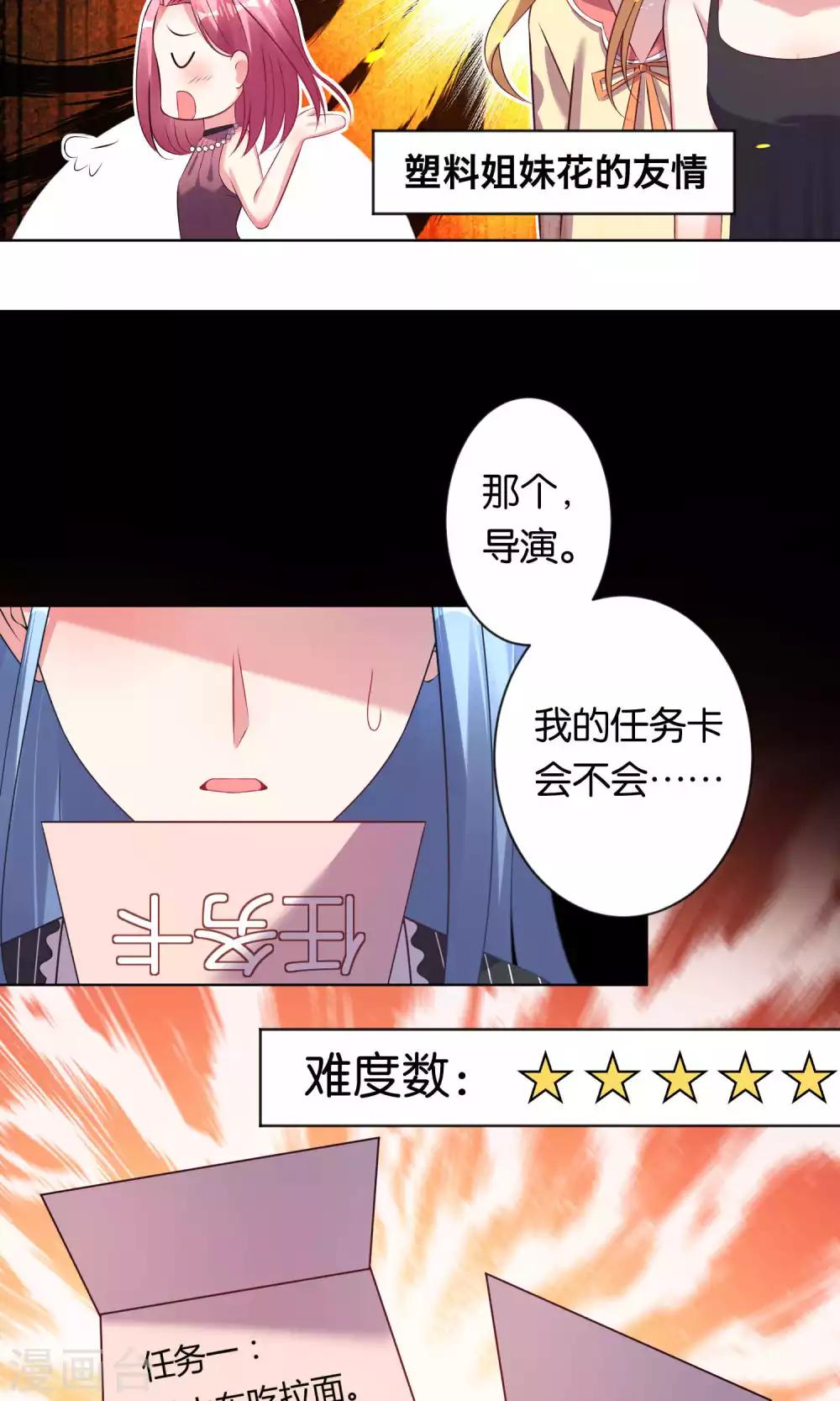 《我被总裁黑上了！》漫画最新章节第100话免费下拉式在线观看章节第【9】张图片