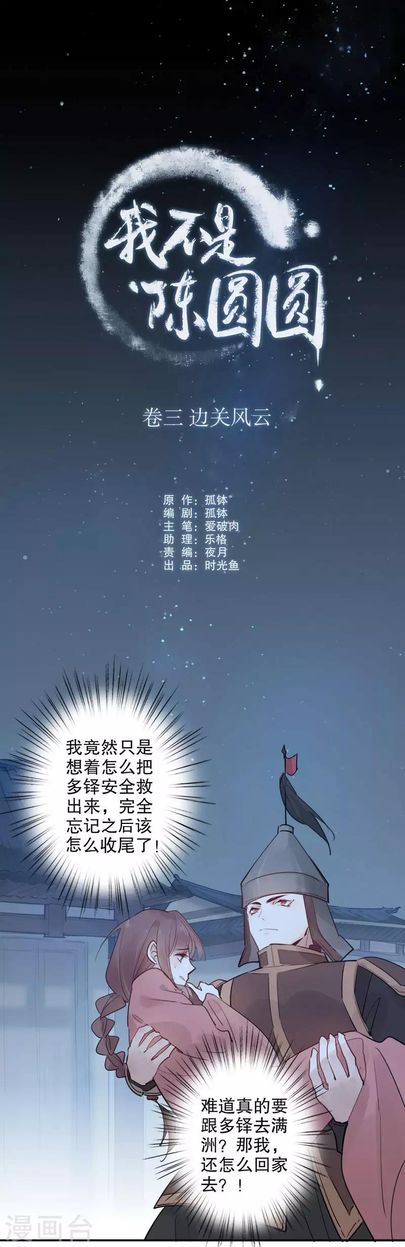 《我不是陈圆圆》漫画最新章节第103话 我想办法免费下拉式在线观看章节第【1】张图片