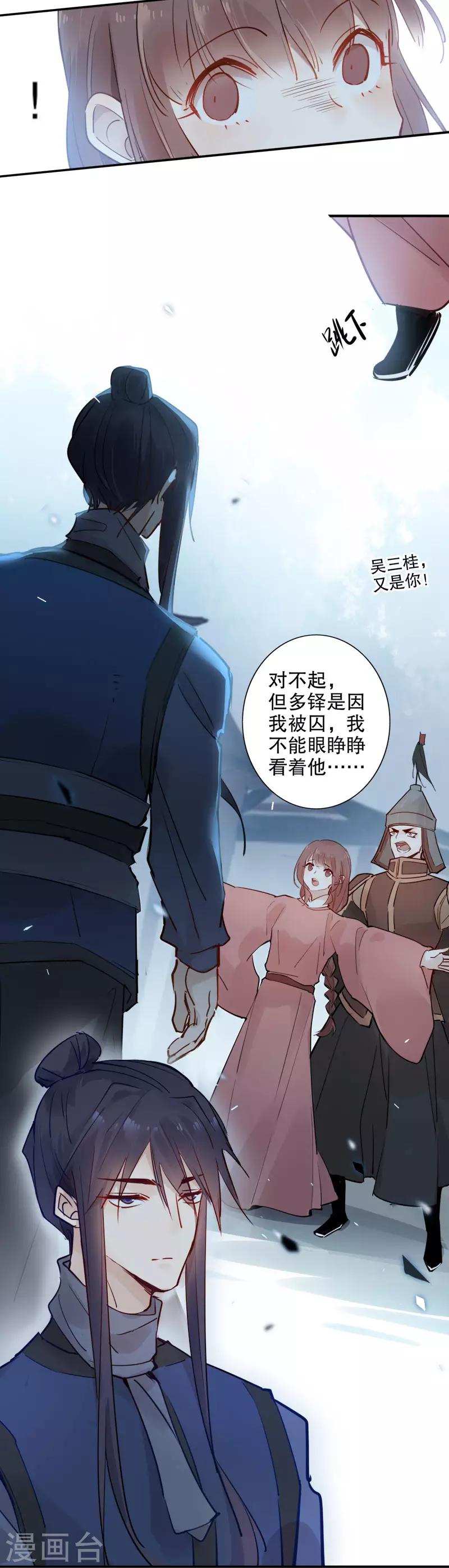 《我不是陈圆圆》漫画最新章节第103话 我想办法免费下拉式在线观看章节第【3】张图片