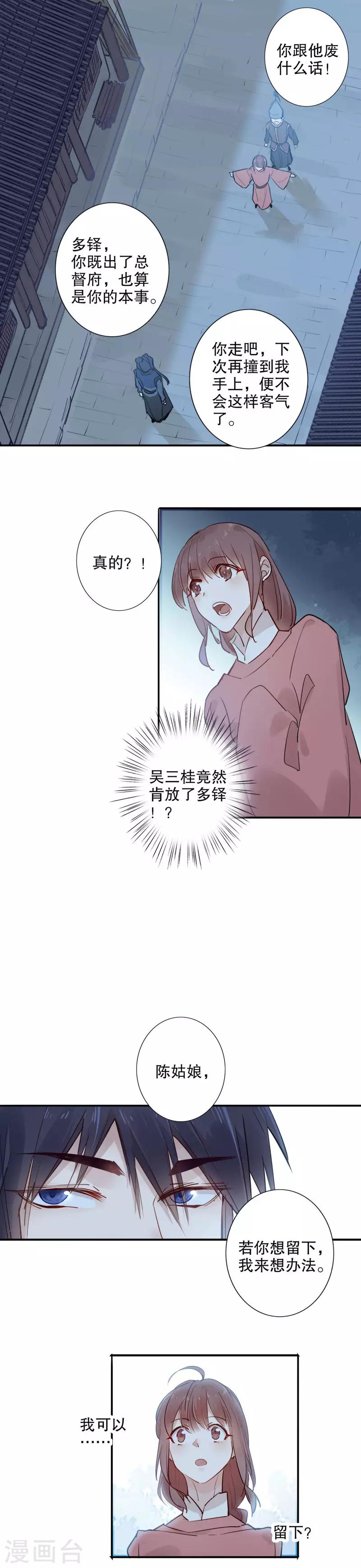 《我不是陈圆圆》漫画最新章节第103话 我想办法免费下拉式在线观看章节第【4】张图片