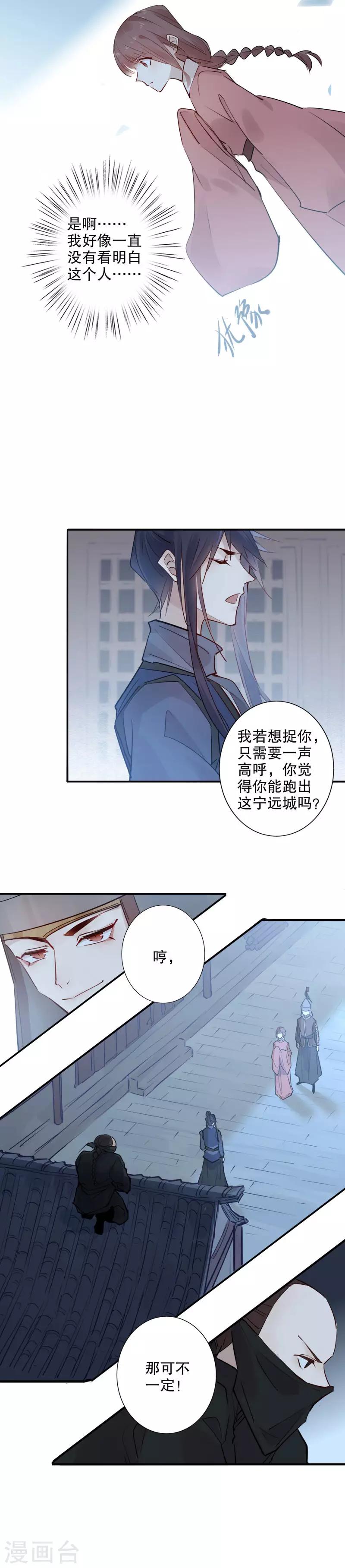 《我不是陈圆圆》漫画最新章节第103话 我想办法免费下拉式在线观看章节第【6】张图片