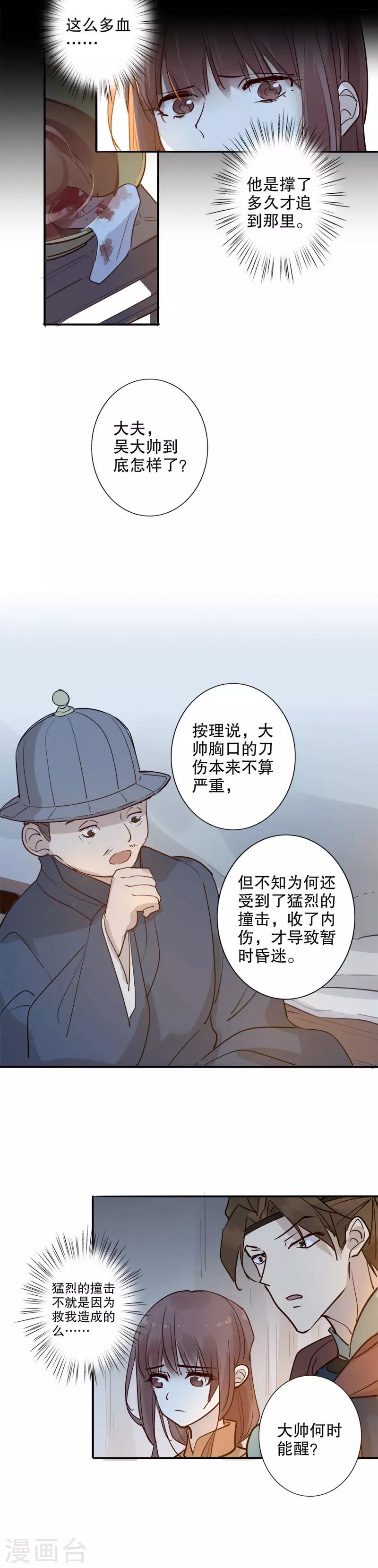 《我不是陈圆圆》漫画最新章节第105话 不能动她1免费下拉式在线观看章节第【13】张图片