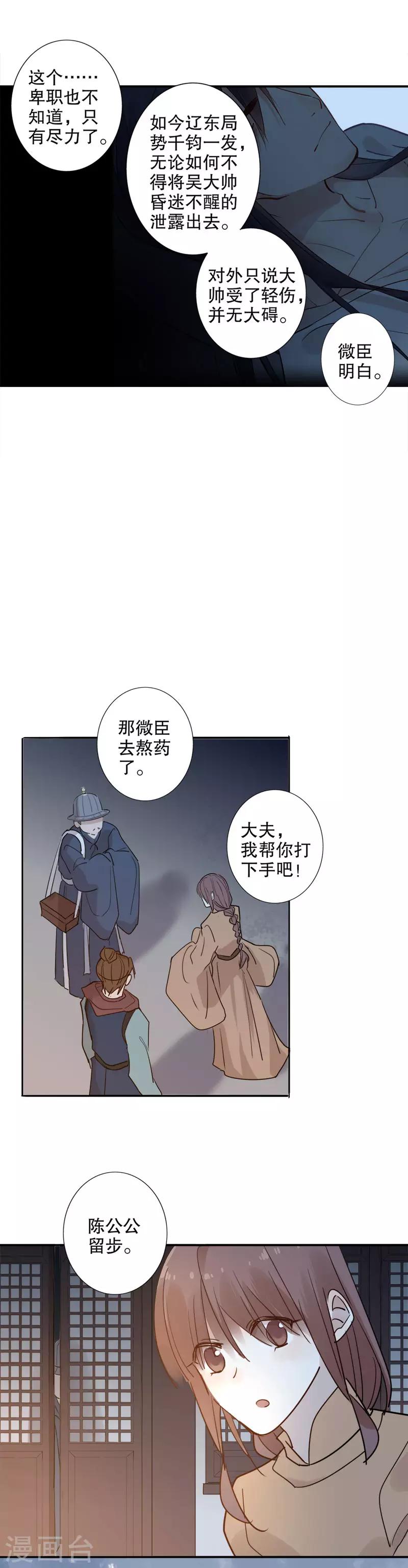 《我不是陈圆圆》漫画最新章节第105话 不能动她1免费下拉式在线观看章节第【14】张图片