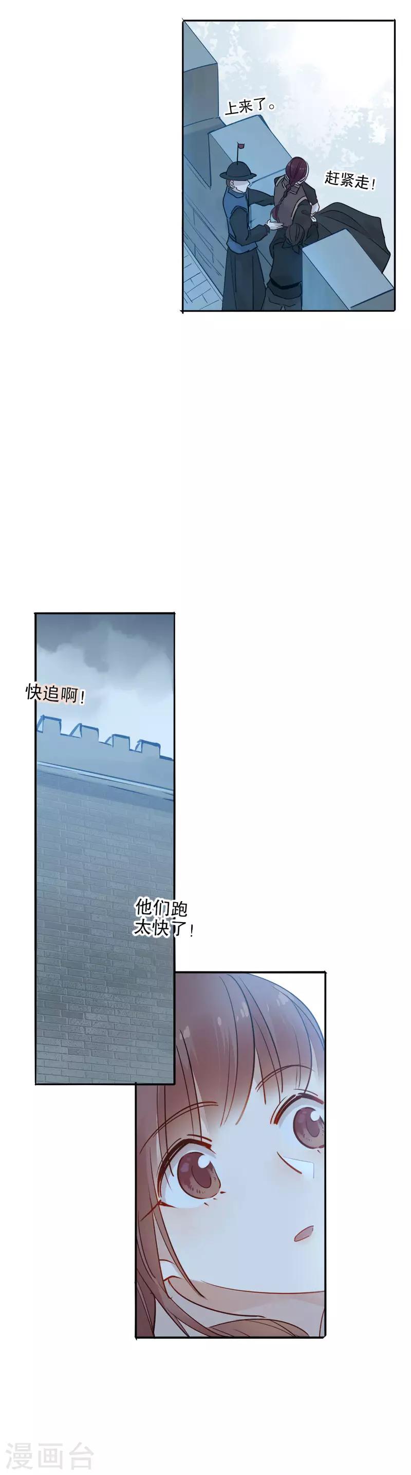 《我不是陈圆圆》漫画最新章节第105话 不能动她1免费下拉式在线观看章节第【6】张图片