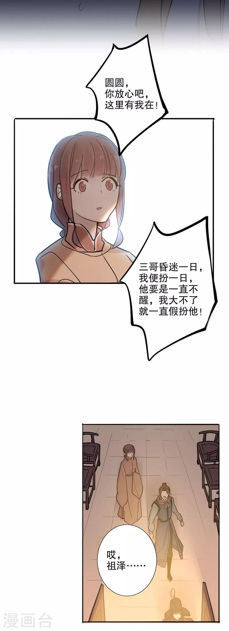 《我不是陈圆圆》漫画最新章节第109话 安然无恙2免费下拉式在线观看章节第【10】张图片