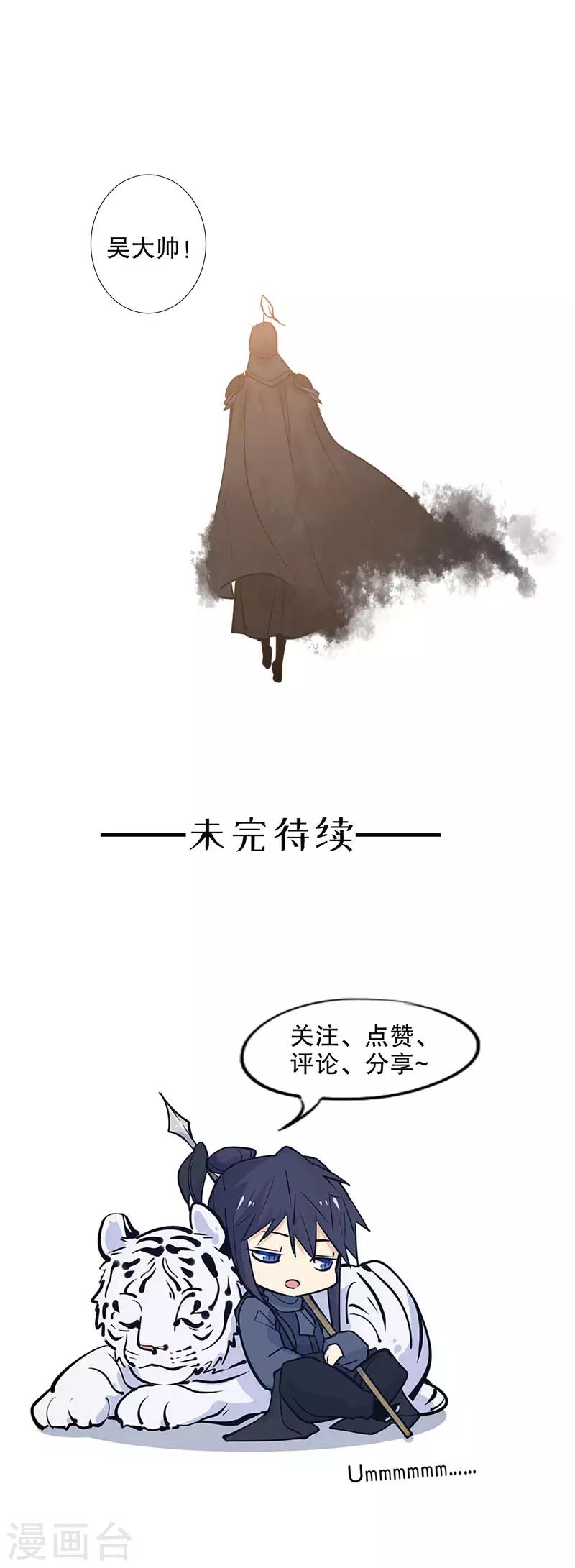 《我不是陈圆圆》漫画最新章节第109话 安然无恙2免费下拉式在线观看章节第【11】张图片